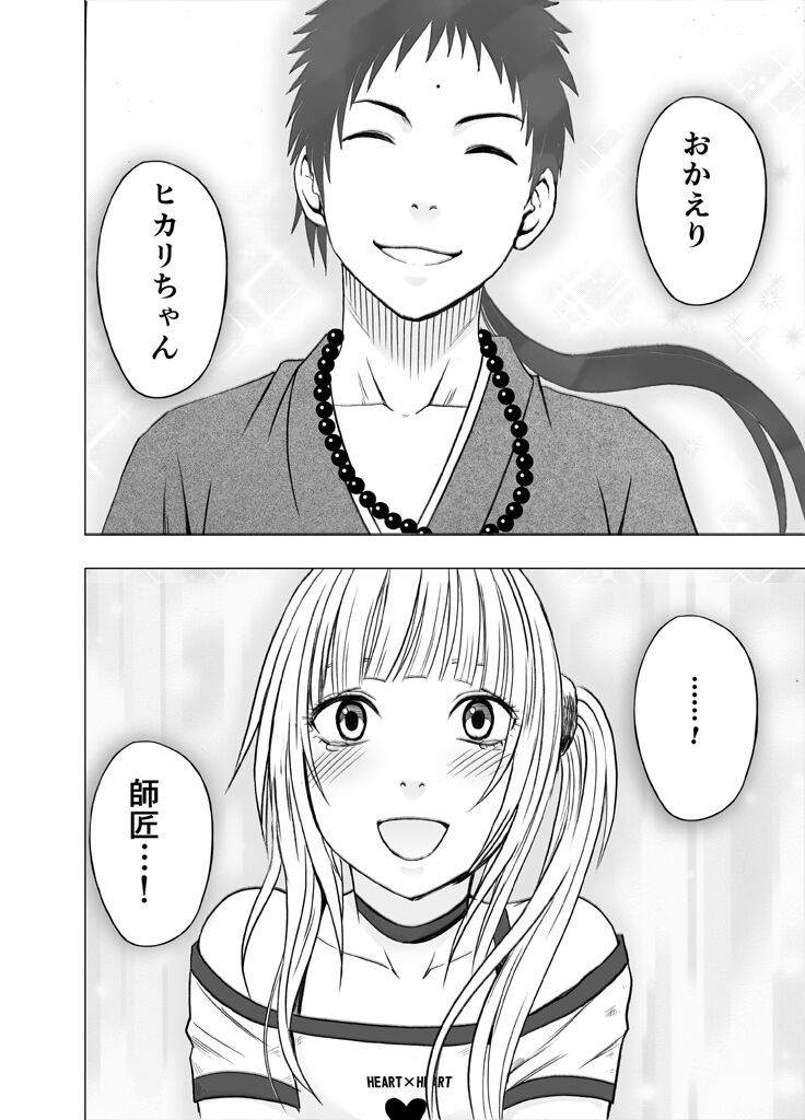 Binkan Idol to Kaikan Ghost Zenpen - Page 148