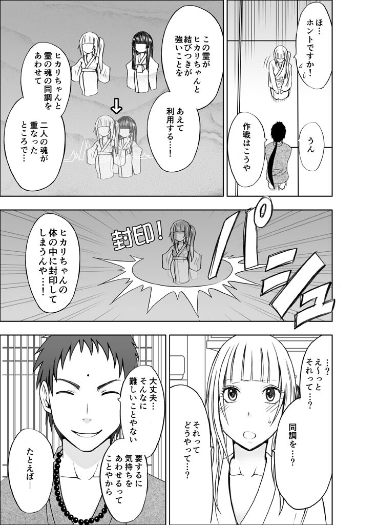 Binkan Idol to Kaikan Ghost Zenpen - Page 160