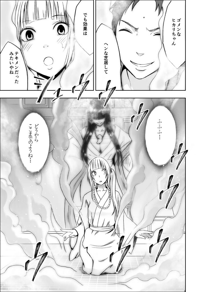 Binkan Idol to Kaikan Ghost Zenpen - Page 170