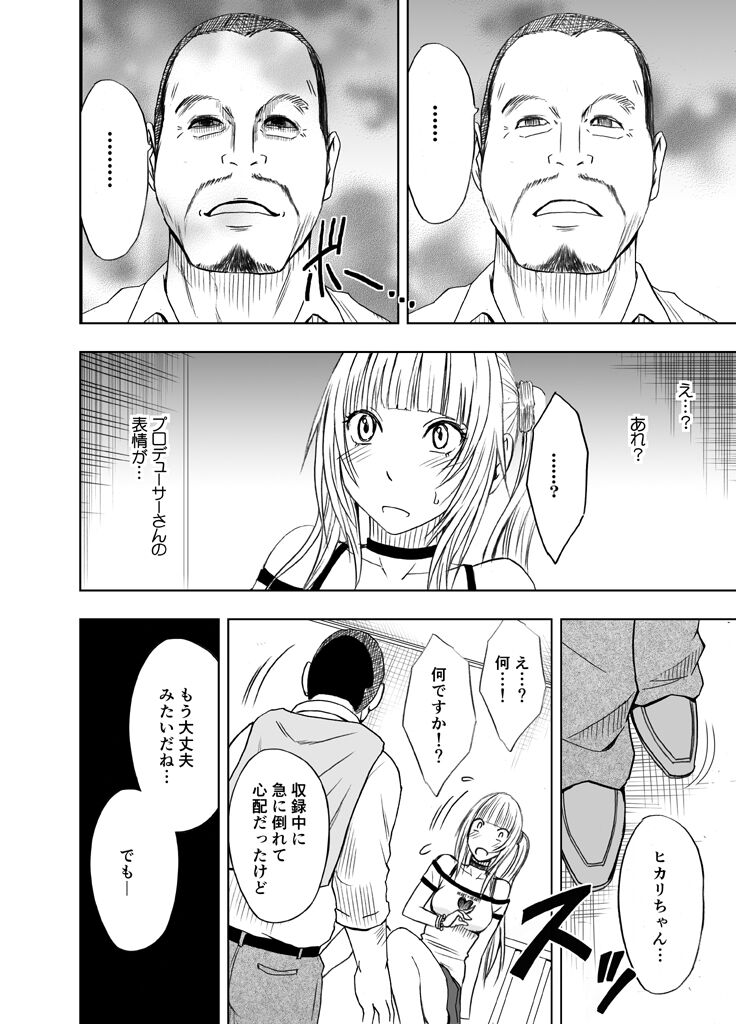 Binkan Idol to Kaikan Ghost Zenpen - Page 33