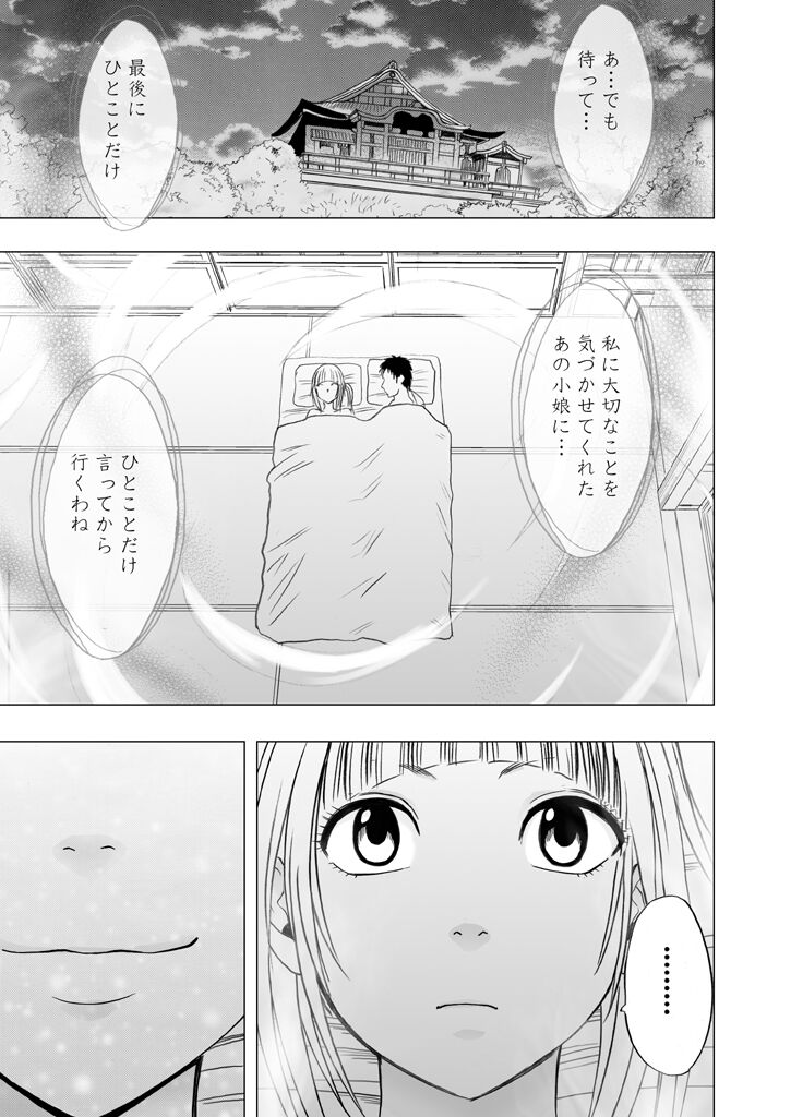 Binkan Idol to Kaikan Ghost Kouhen - Page 174