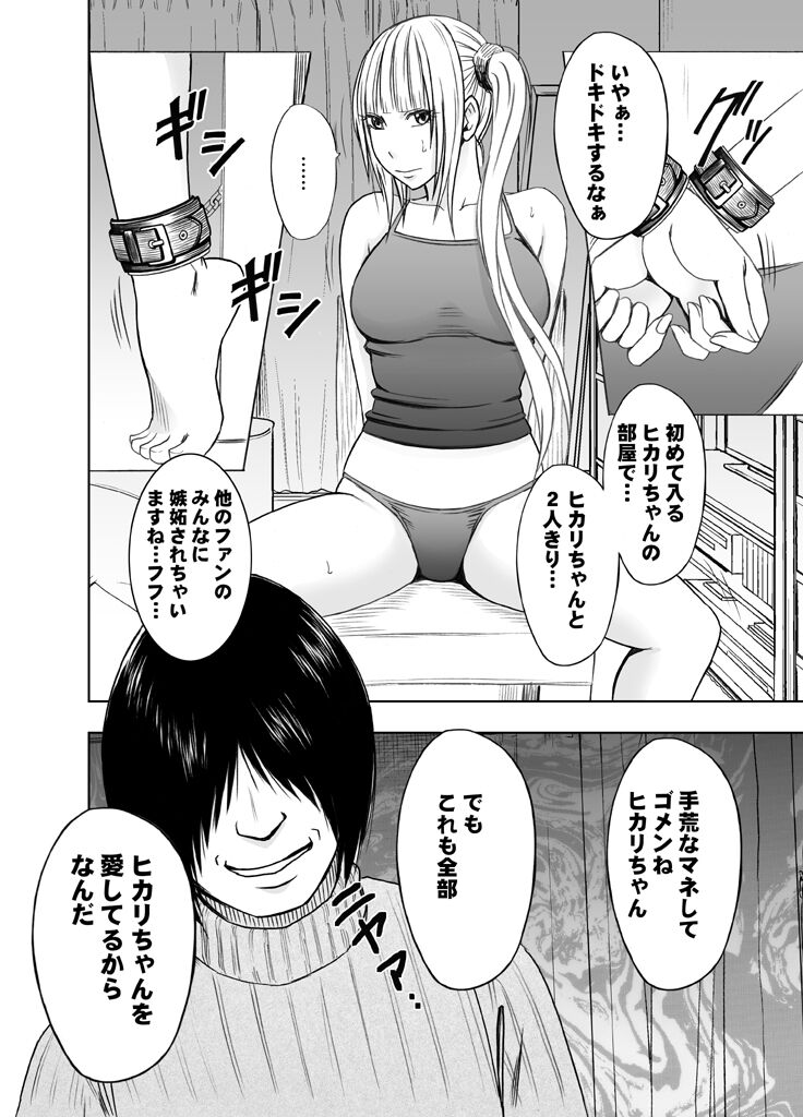 Binkan Idol to Kaikan Ghost Kouhen - Page 58