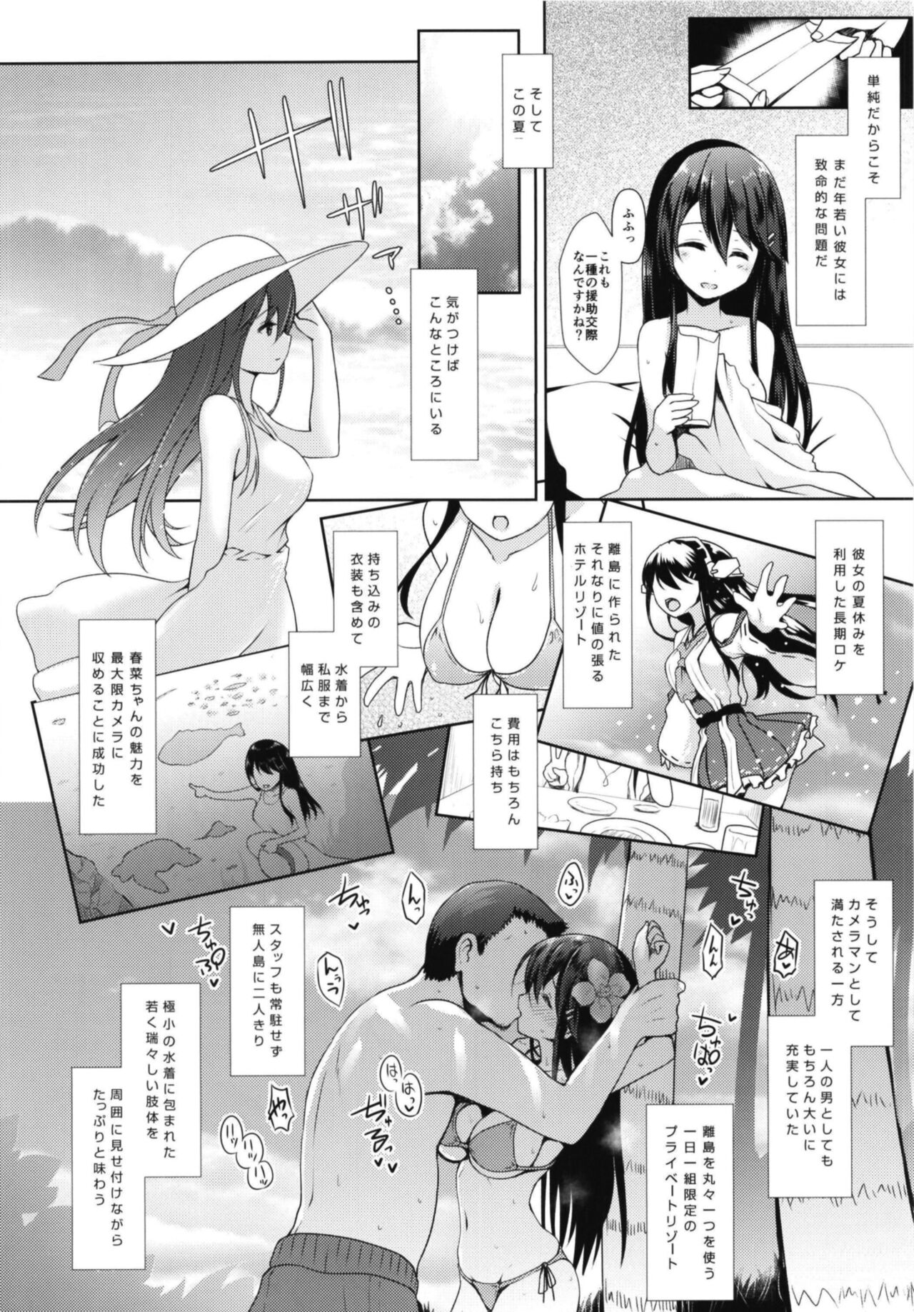 Cosplayer Haruna vs Cosplayer Kashimakaze - Page 18