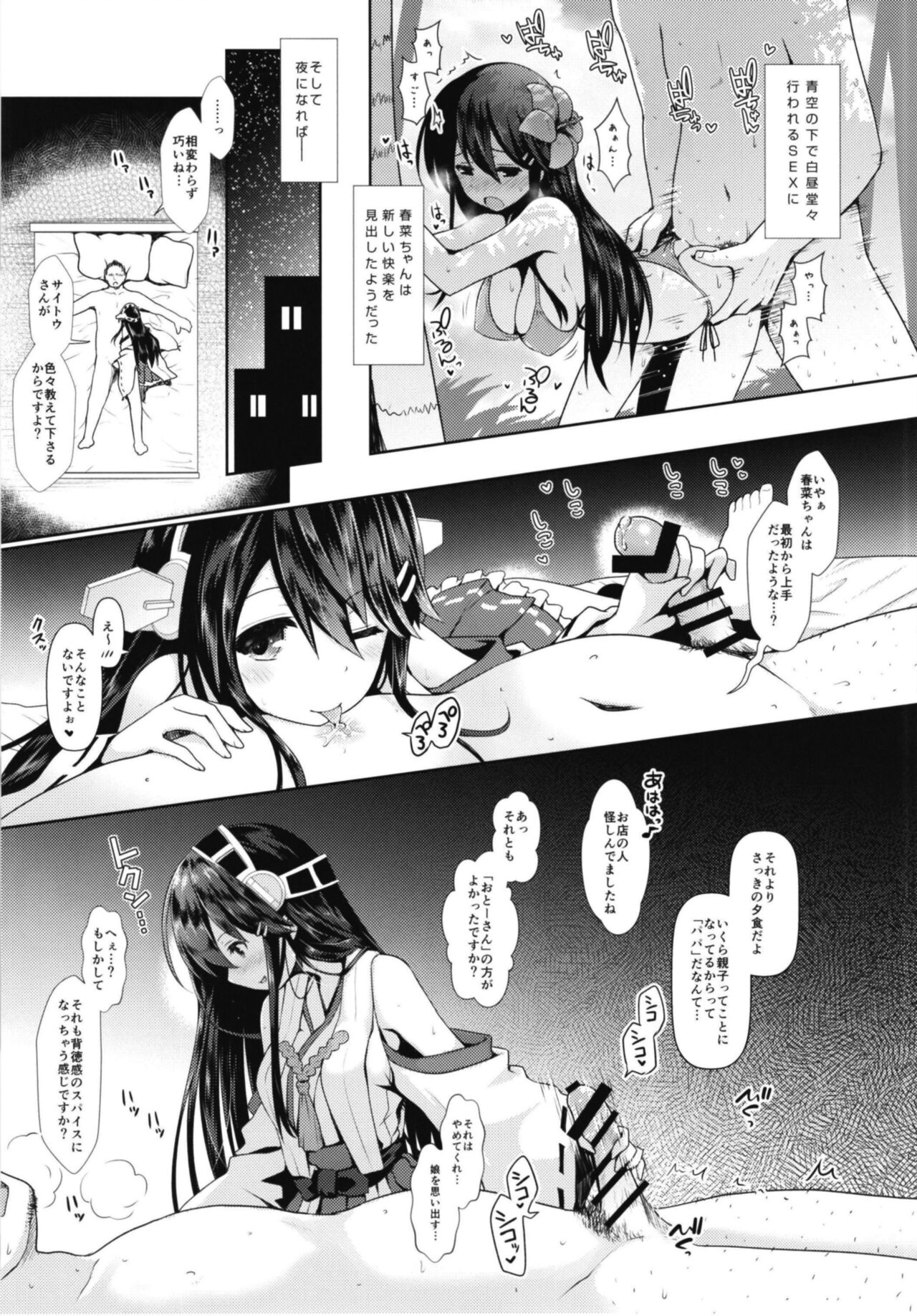 Cosplayer Haruna vs Cosplayer Kashimakaze - Page 19