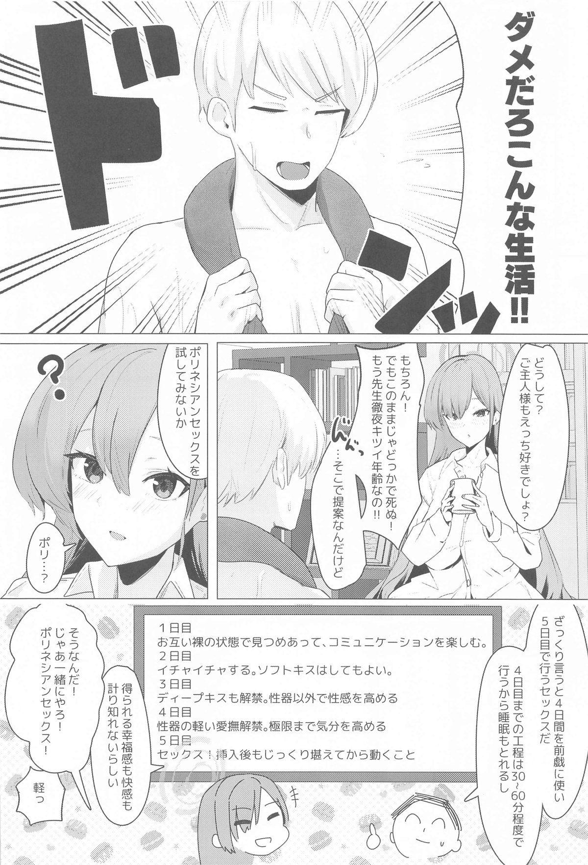 MISSION:IN POLYNESIAN SEX - Page 3