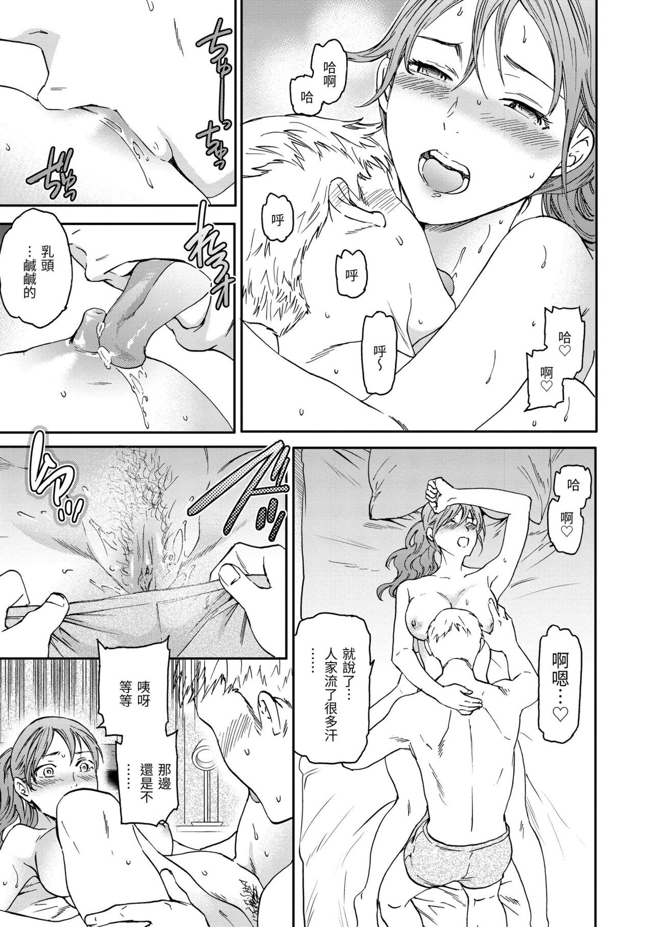 Furete, Sono Saki e, Oku e - Touch, Beyond, To the depths. | 碰觸我，直到最深處 - Page 13