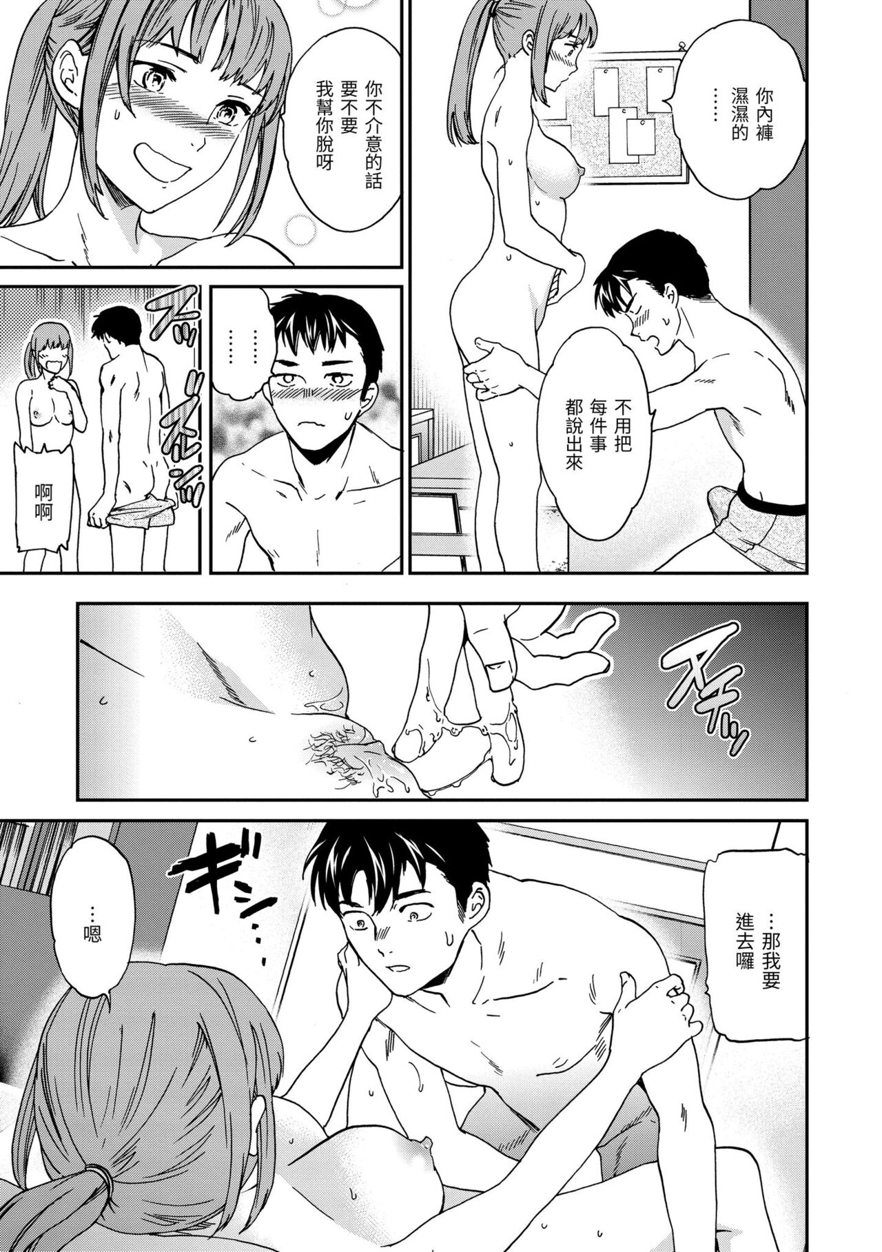 Furete, Sono Saki e, Oku e - Touch, Beyond, To the depths. | 碰觸我，直到最深處 - Page 173