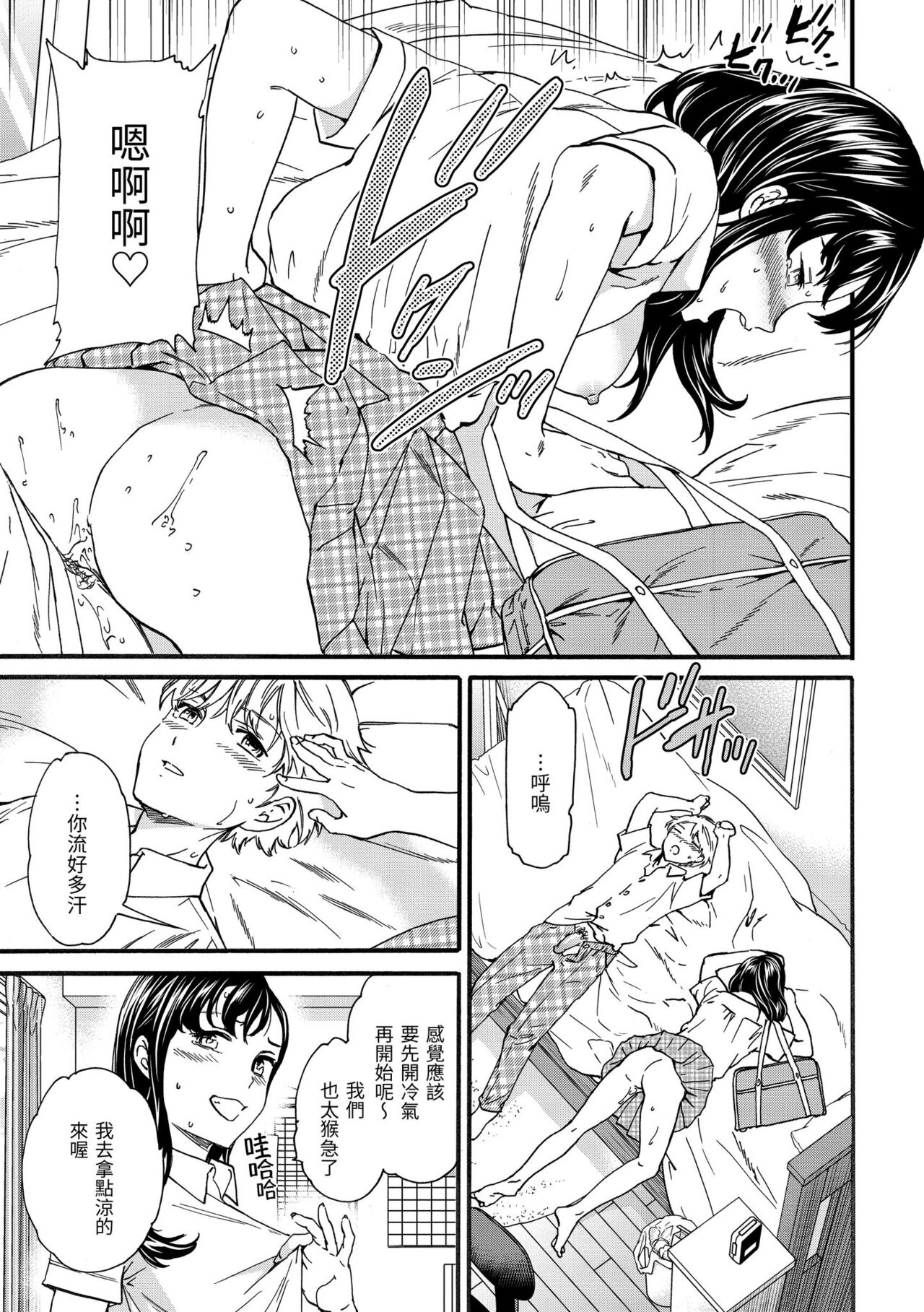 Furete, Sono Saki e, Oku e - Touch, Beyond, To the depths. | 碰觸我，直到最深處 - Page 25