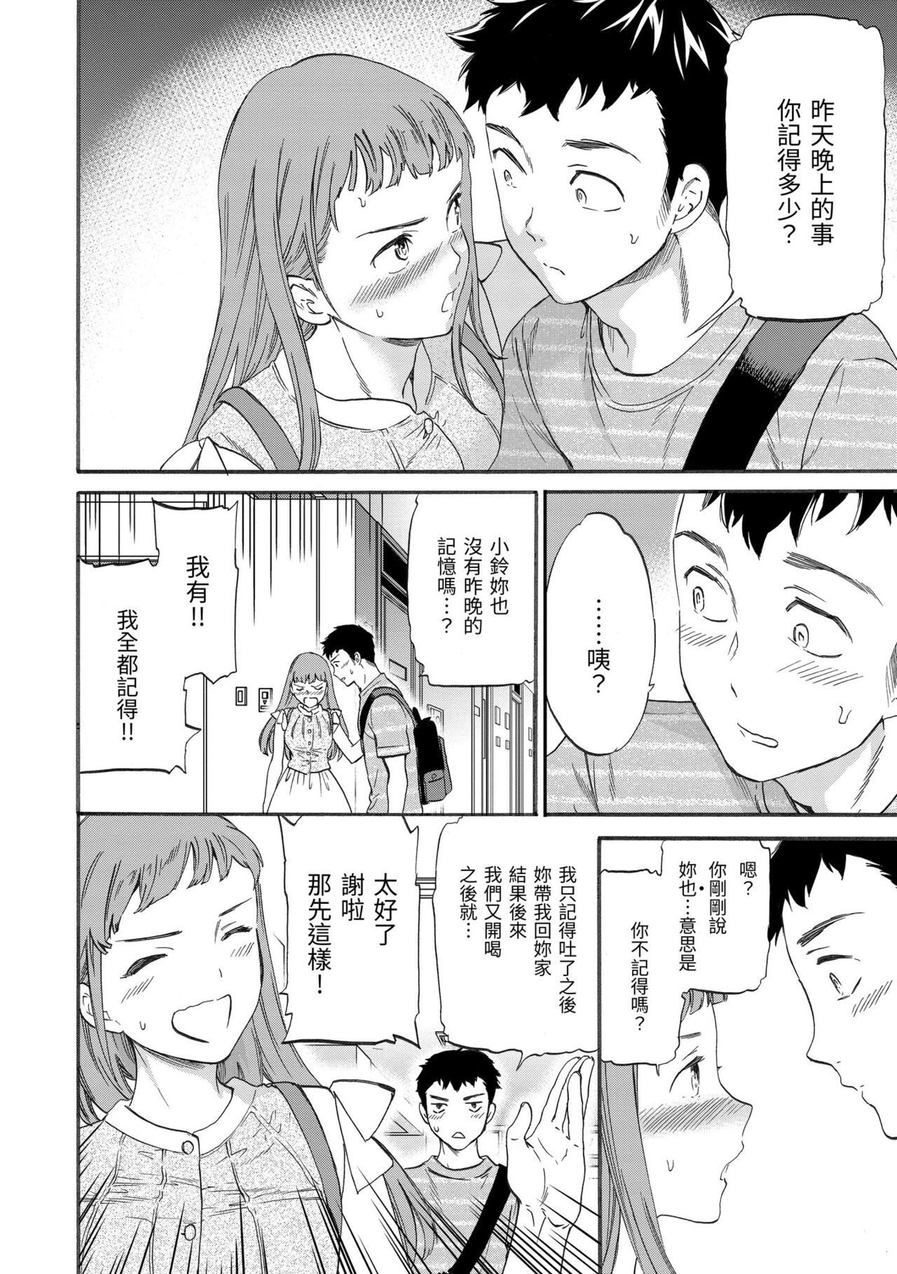 Koko ga Kimi no Katachi | 想要變成你的形狀 - Page 8