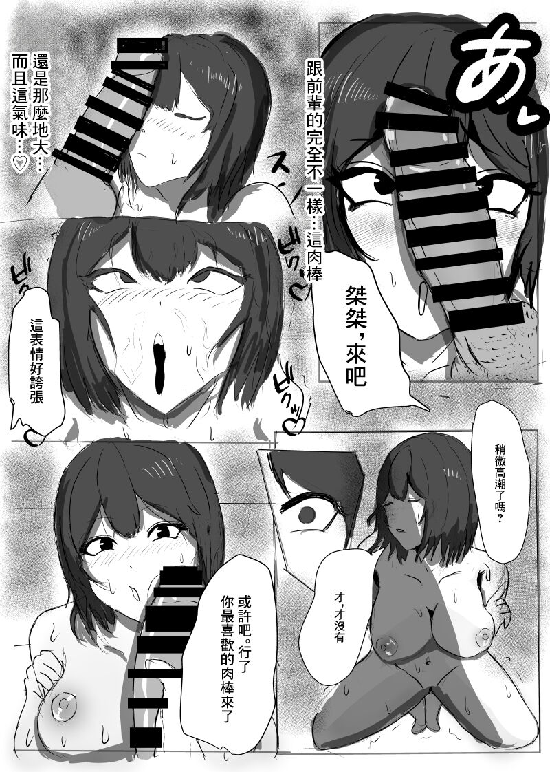 Senpai... Gomennasai |  前輩...對不起 - Page 14