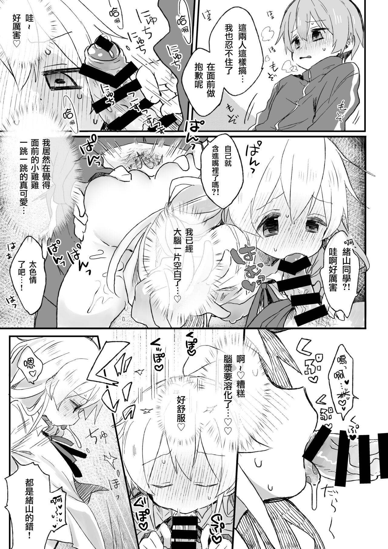 Omorashi Baretara Oshimai! - Page 13