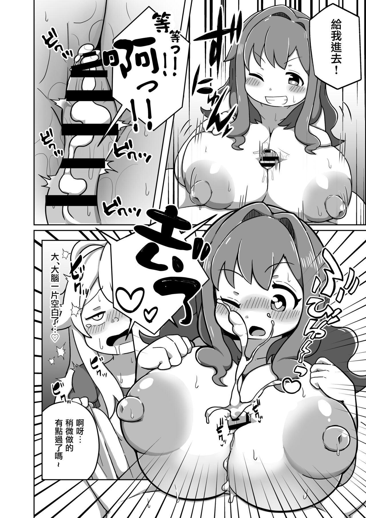 Omorashi Baretara Oshimai! - Page 22