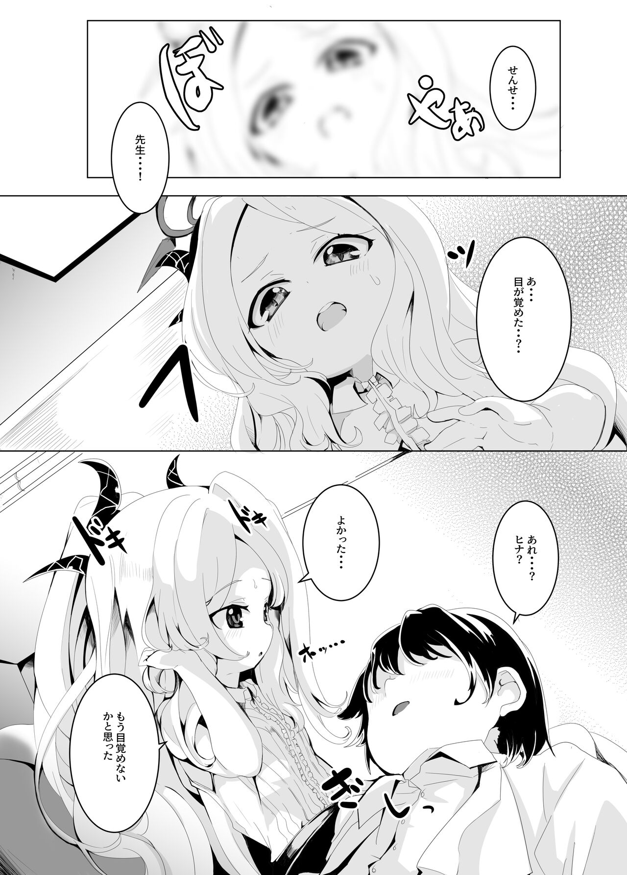 Onegai. Onedari. - Page 7