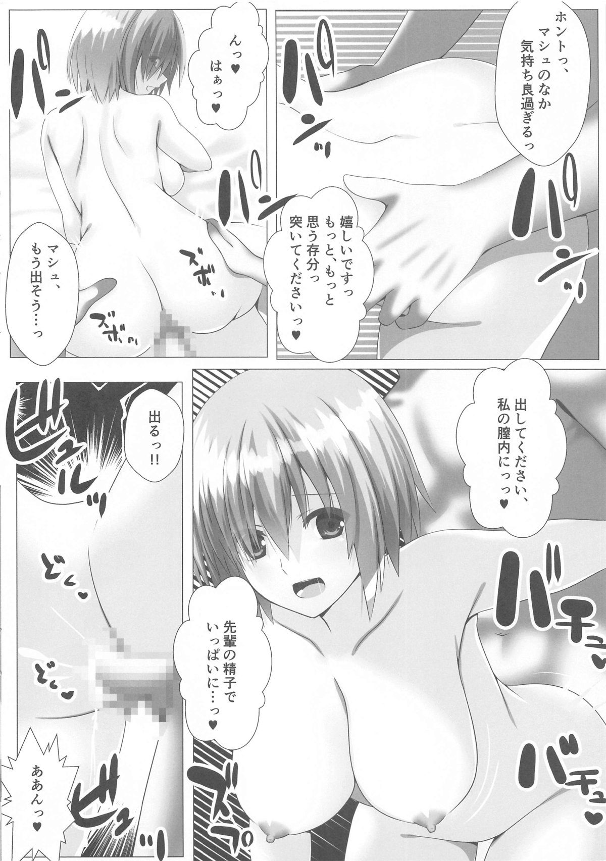 Mash wa Kizuna Level o Agetai!! - Page 11