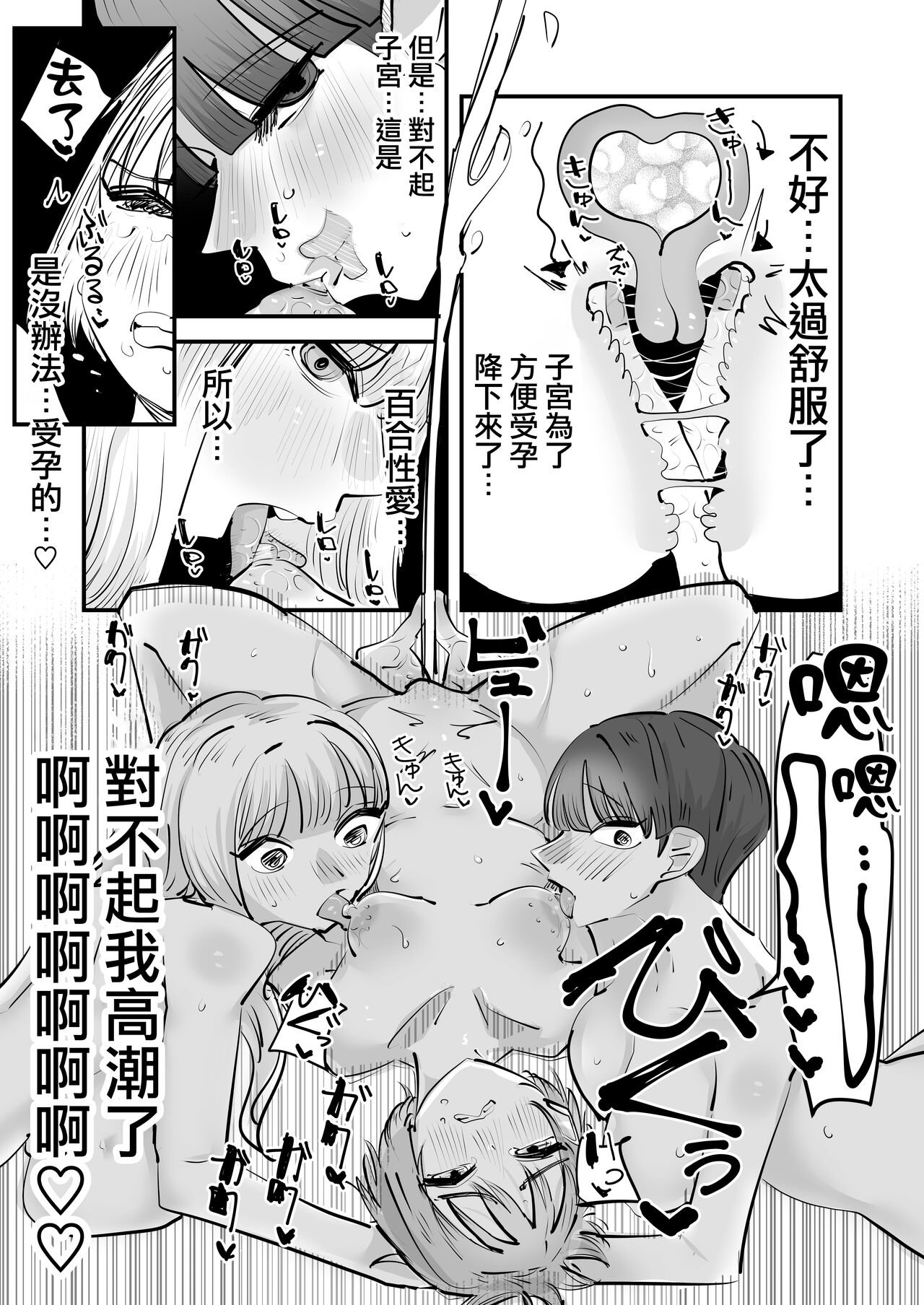 Yuri SEX nomani Hasama chatta Hanash 被百合夾在之間做愛的故事 - Page 42