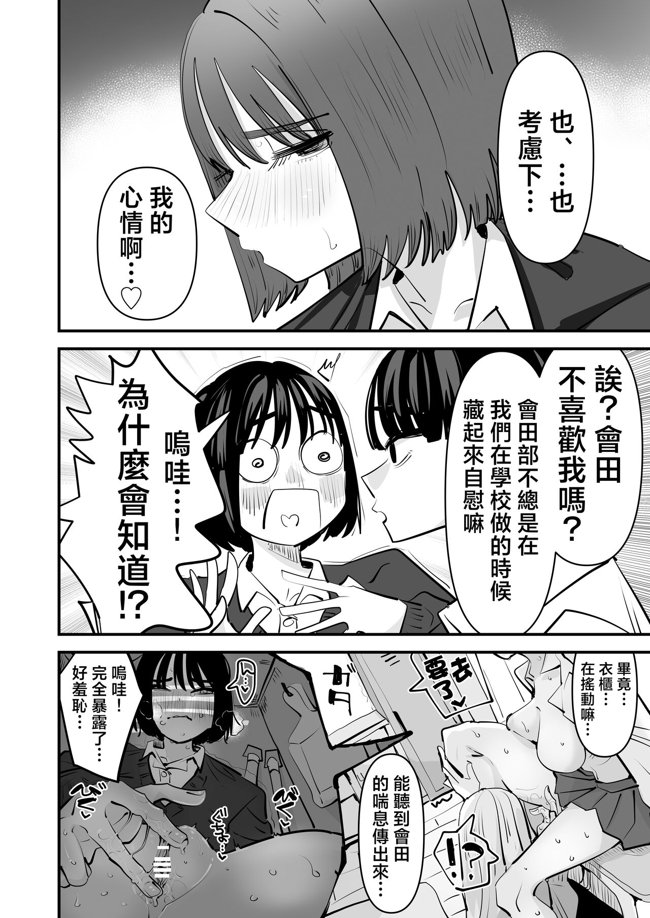 Yuri SEX nomani Hasama chatta Hanash 被百合夾在之間做愛的故事 - Page 9