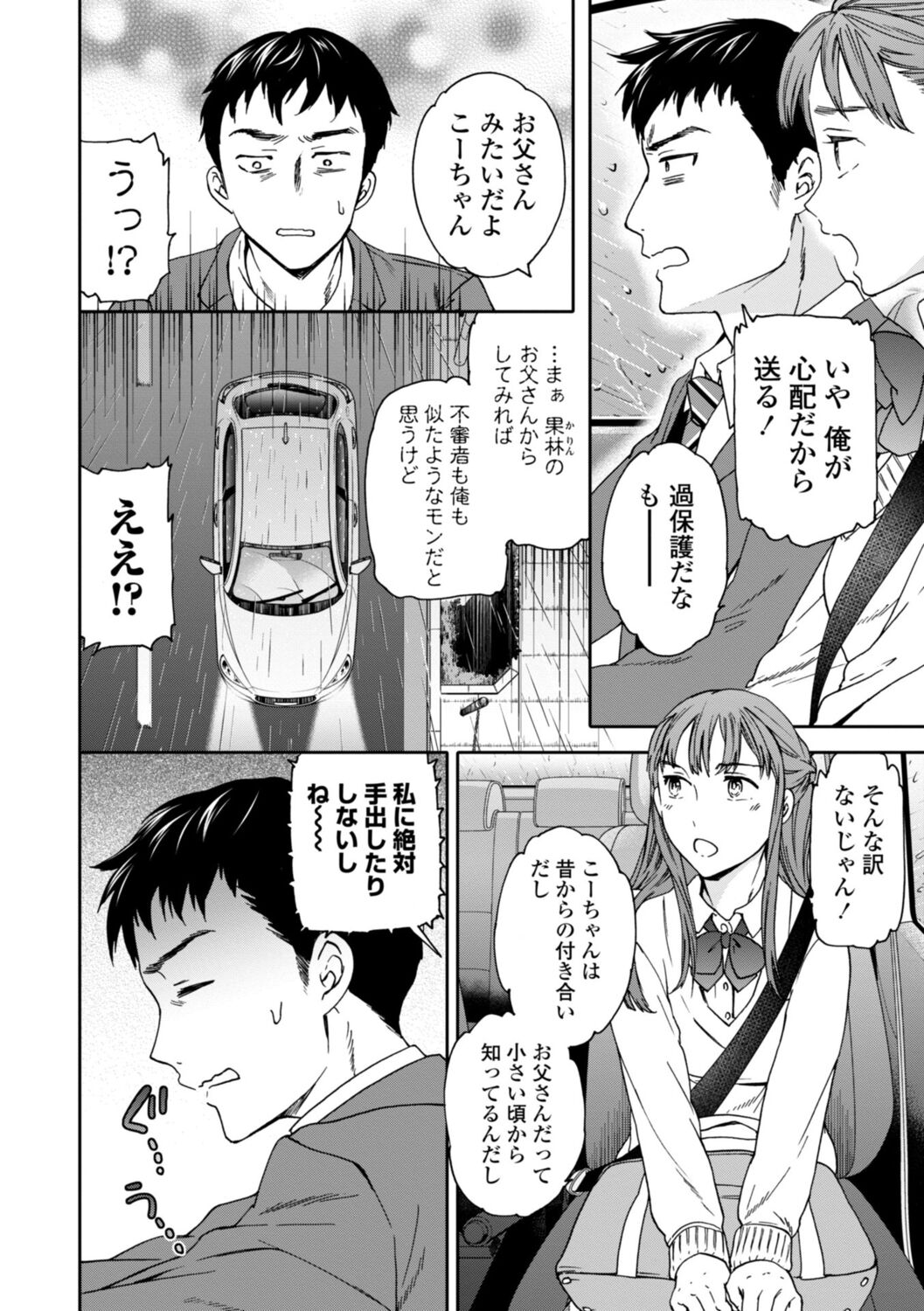 kimi no mannaka - Page 108