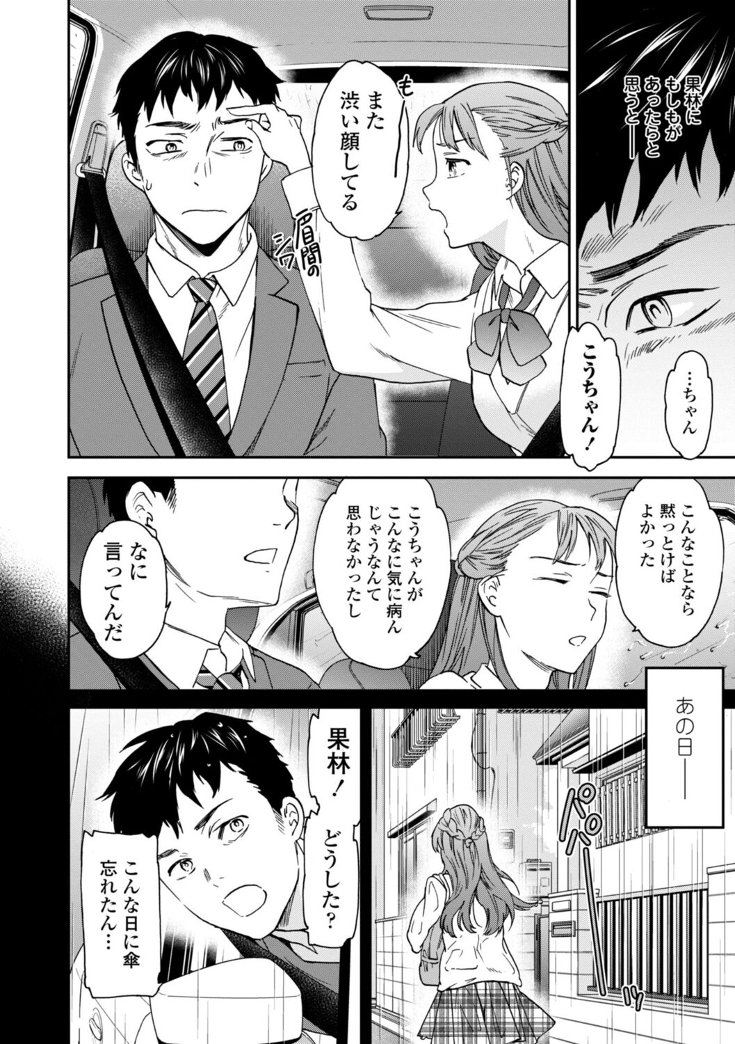 kimi no mannaka - Page 110