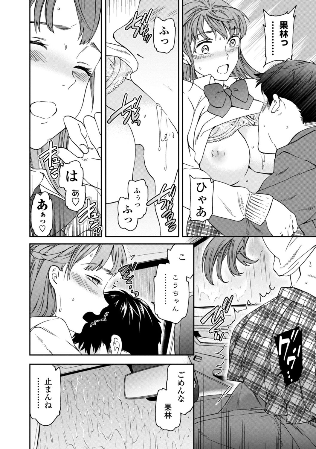 kimi no mannaka - Page 122
