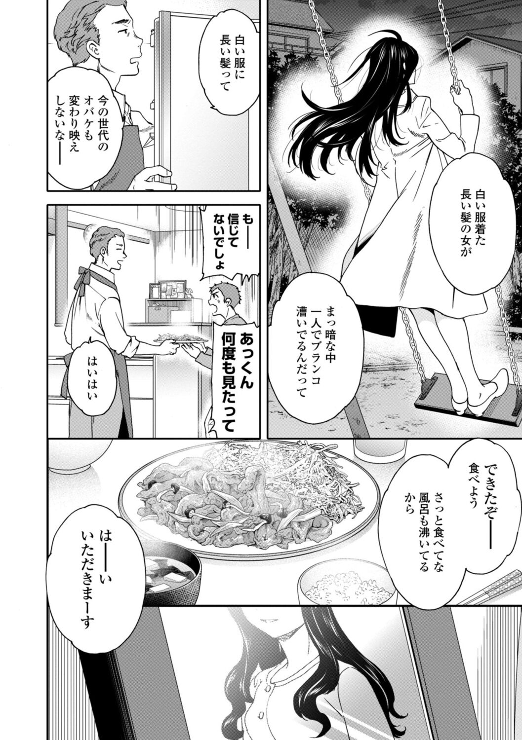 kimi no mannaka - Page 134
