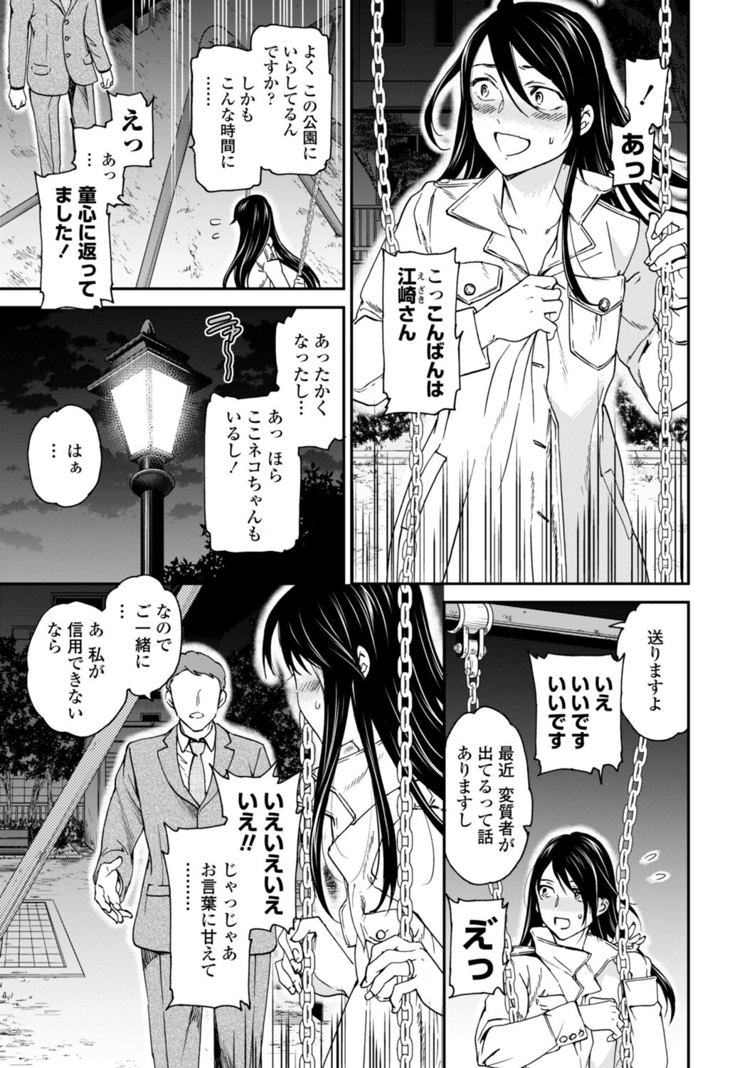 kimi no mannaka - Page 139