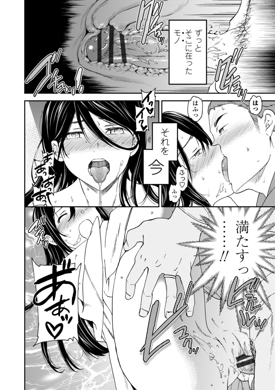 kimi no mannaka - Page 152