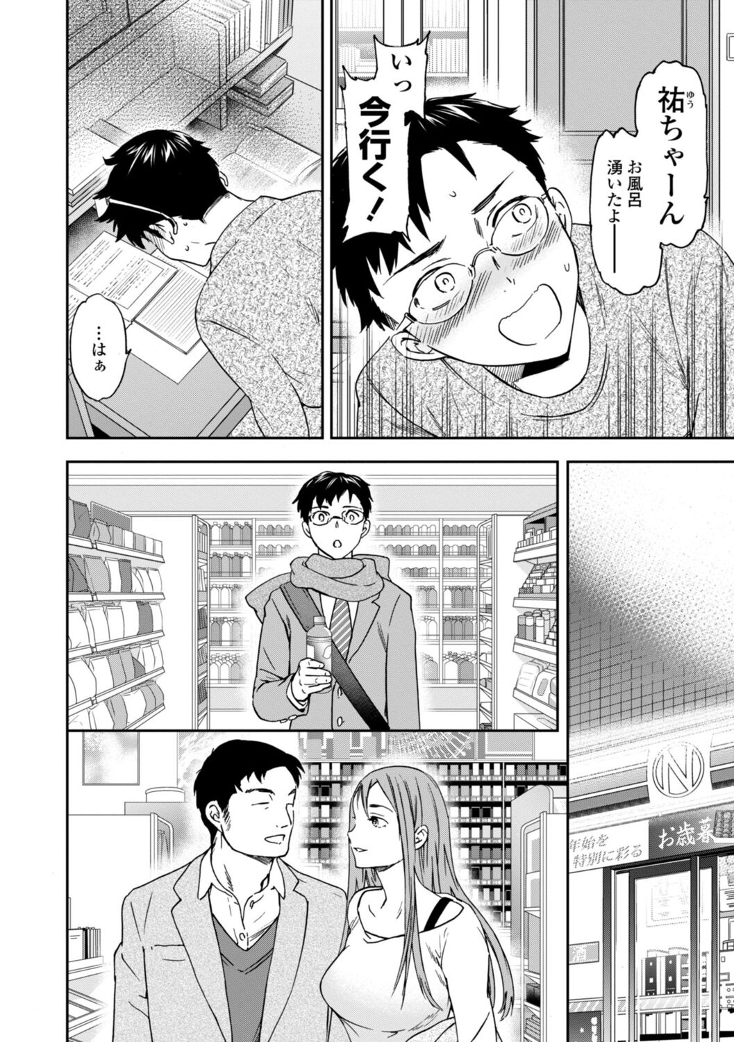 kimi no mannaka - Page 162