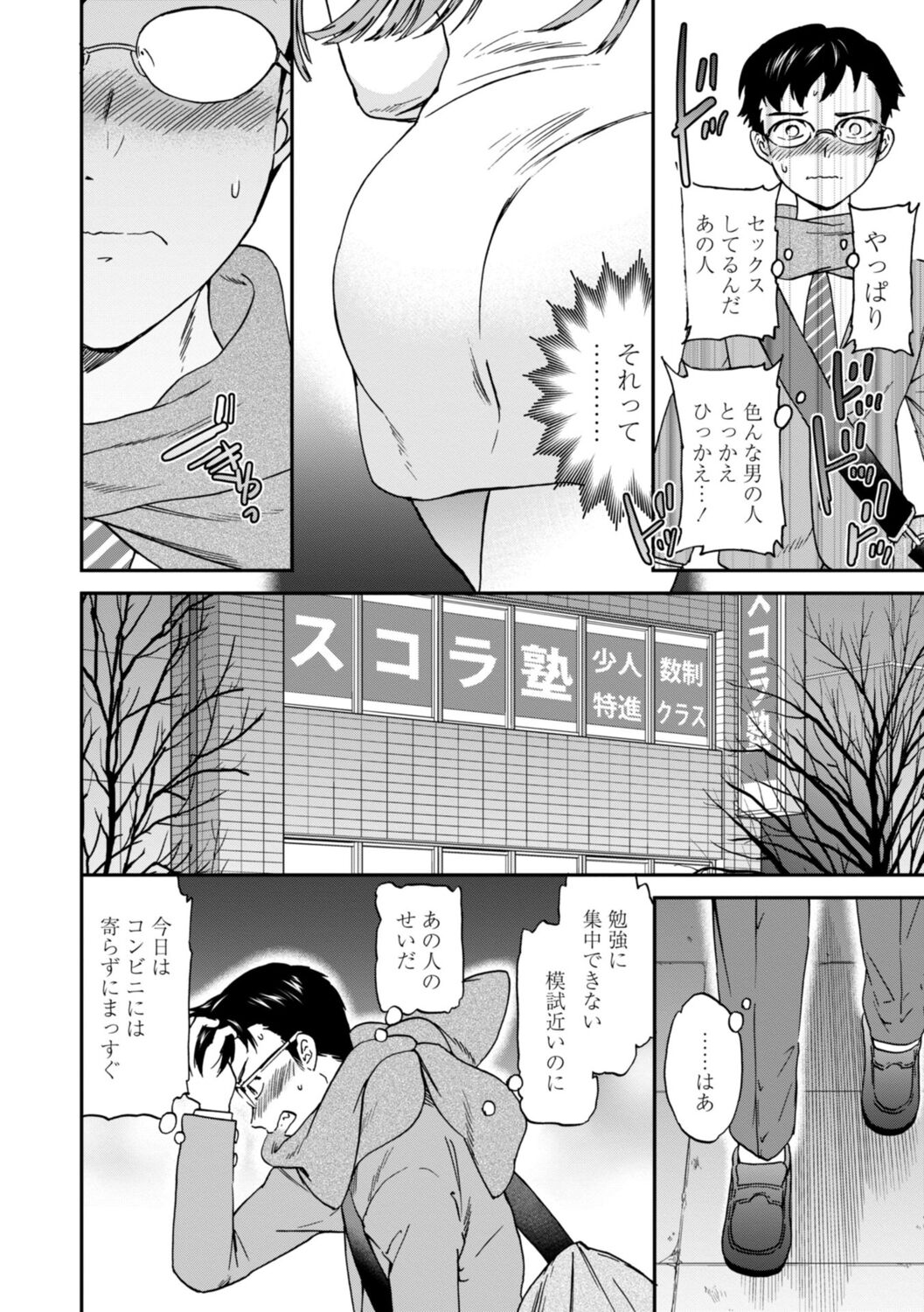 kimi no mannaka - Page 164
