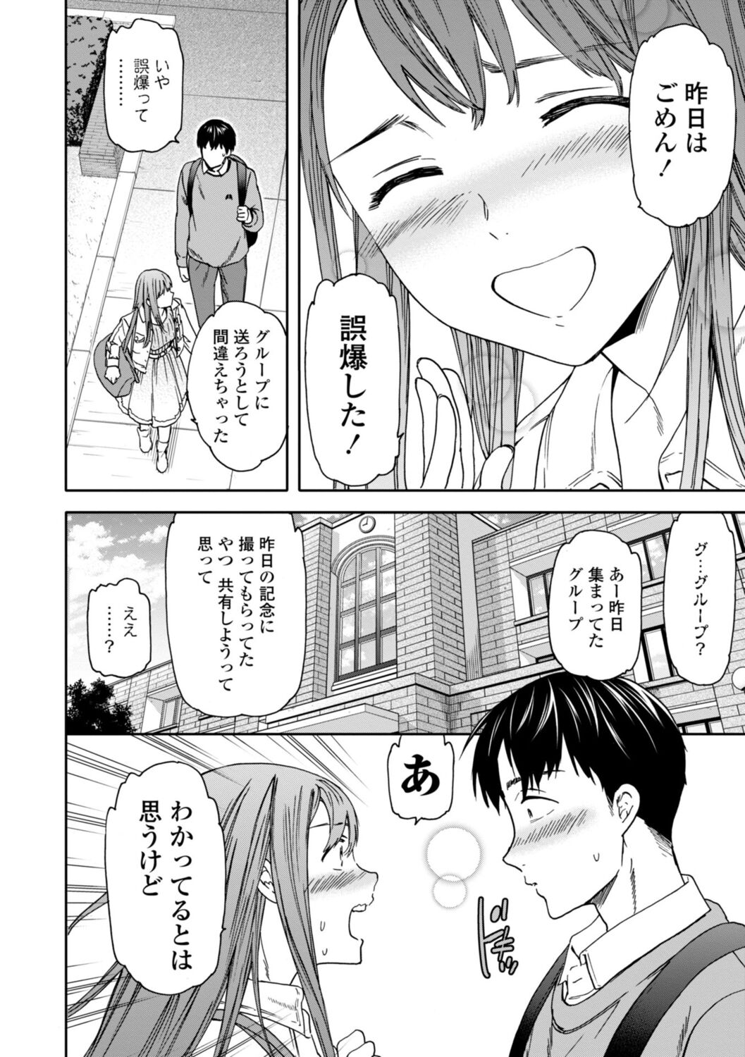 kimi no mannaka - Page 4