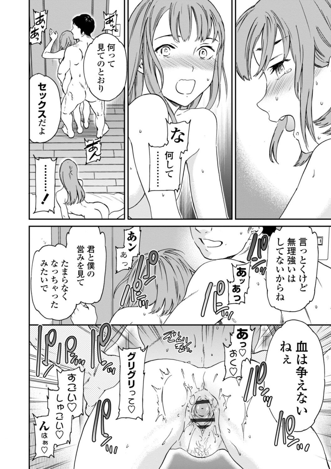 kimi no mannaka - Page 78