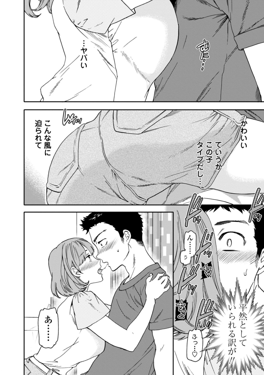 kimi no mannaka - Page 92