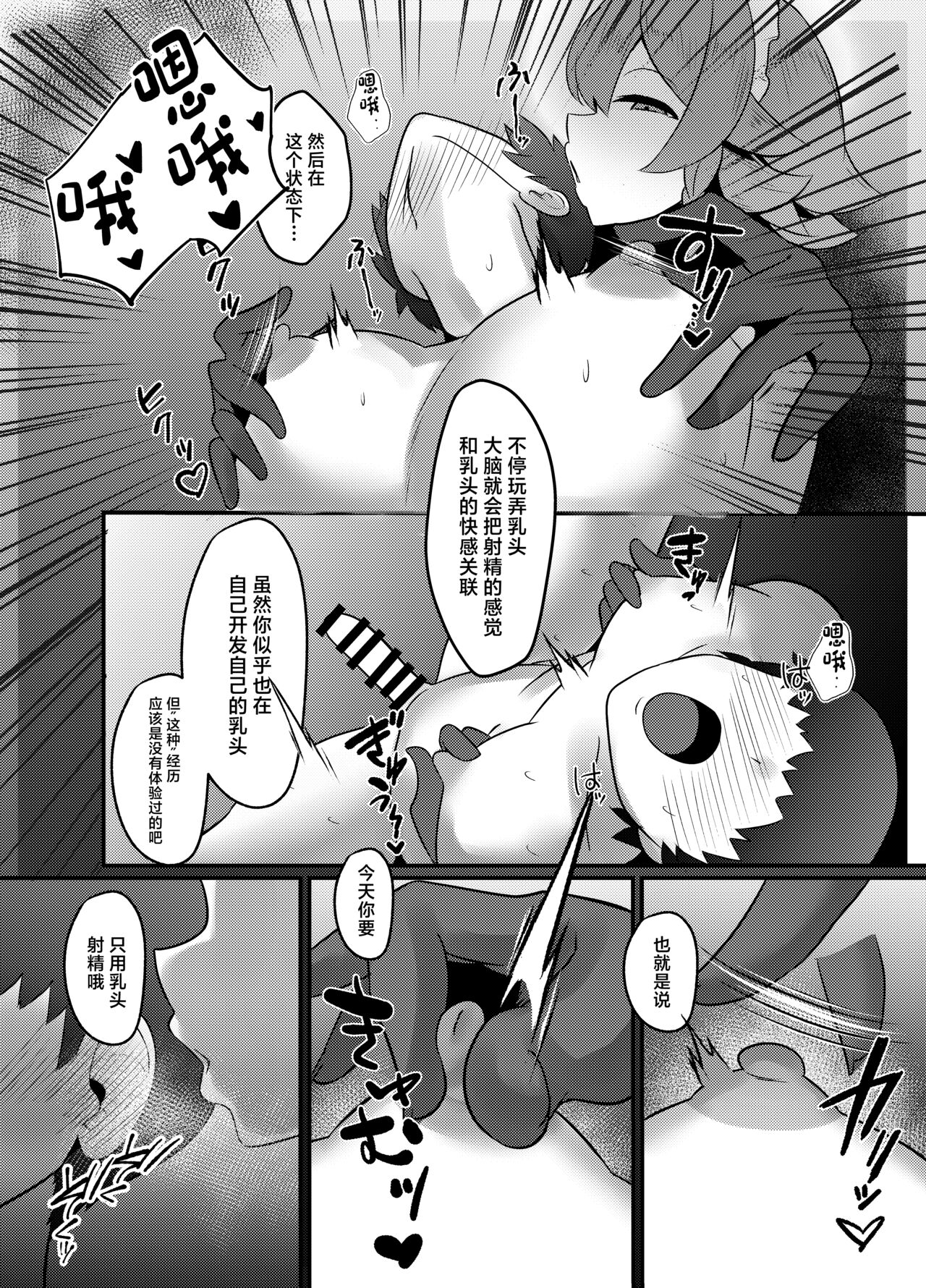 Koumakan shiki Shinjin Kyouiku - Page 15