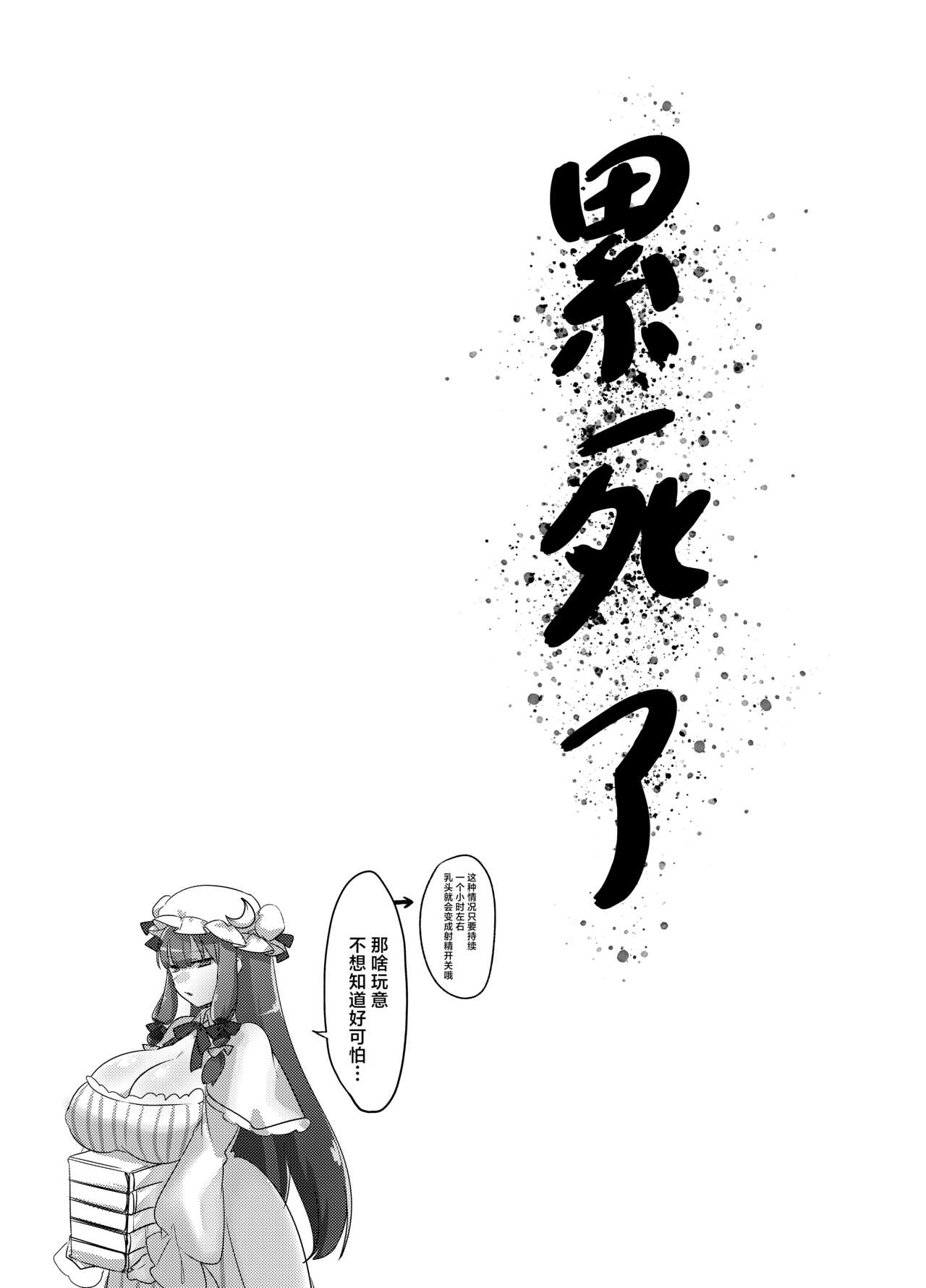 Koumakan shiki Shinjin Kyouiku - Page 33