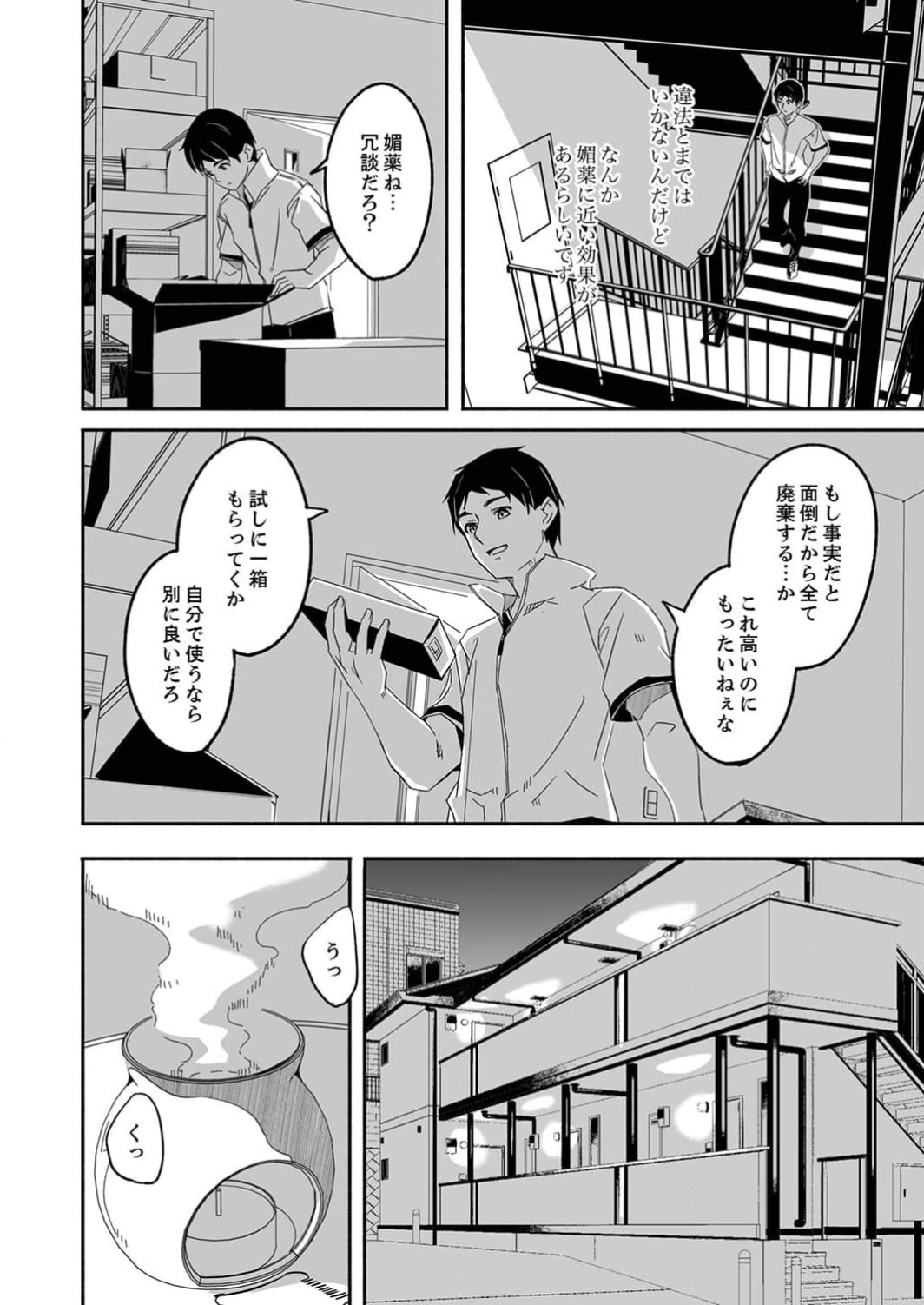 Hitozuma ga  Tane o  Motomu made 1 - Page 22