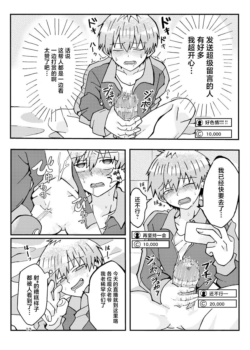 Uzaki-kun wa Asobitai! - Page 10