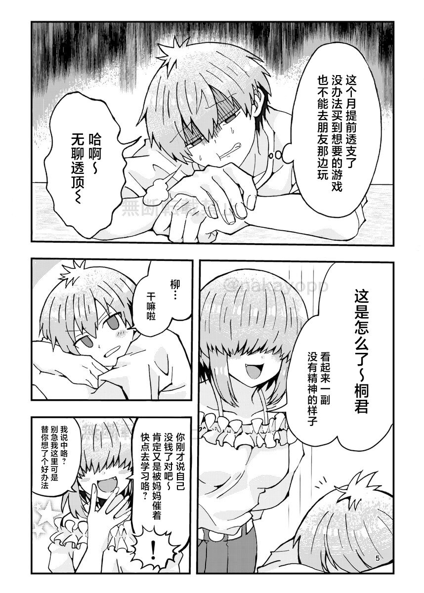 Uzaki-kun wa Asobitai! - Page 3