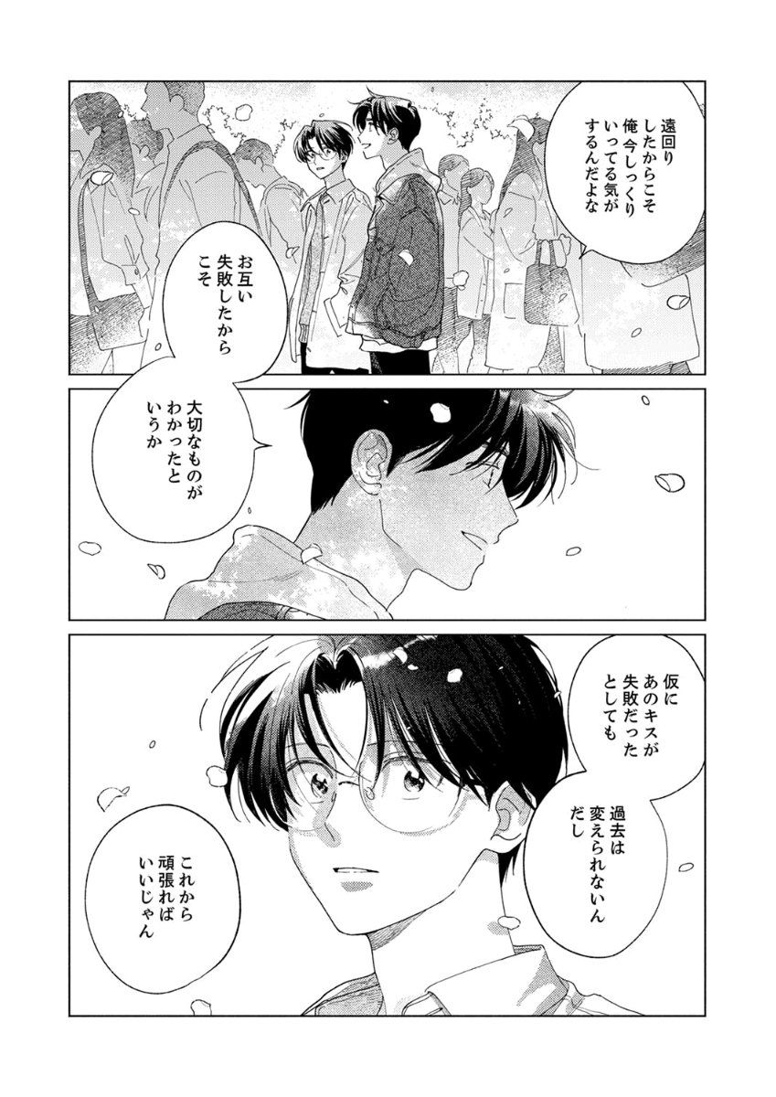 Ano Hi no Kiss o Mou Ichido - Page 154