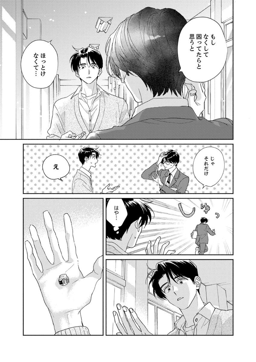 Ano Hi no Kiss o Mou Ichido - Page 161
