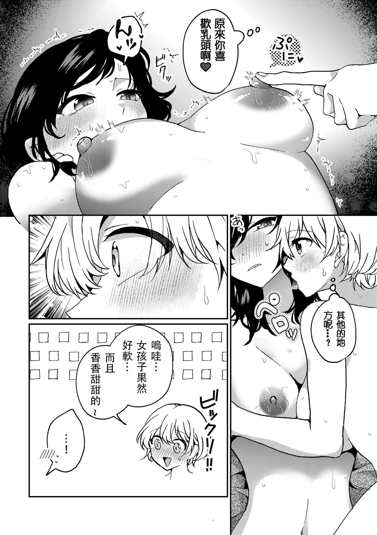 i no Otozure - Page 19