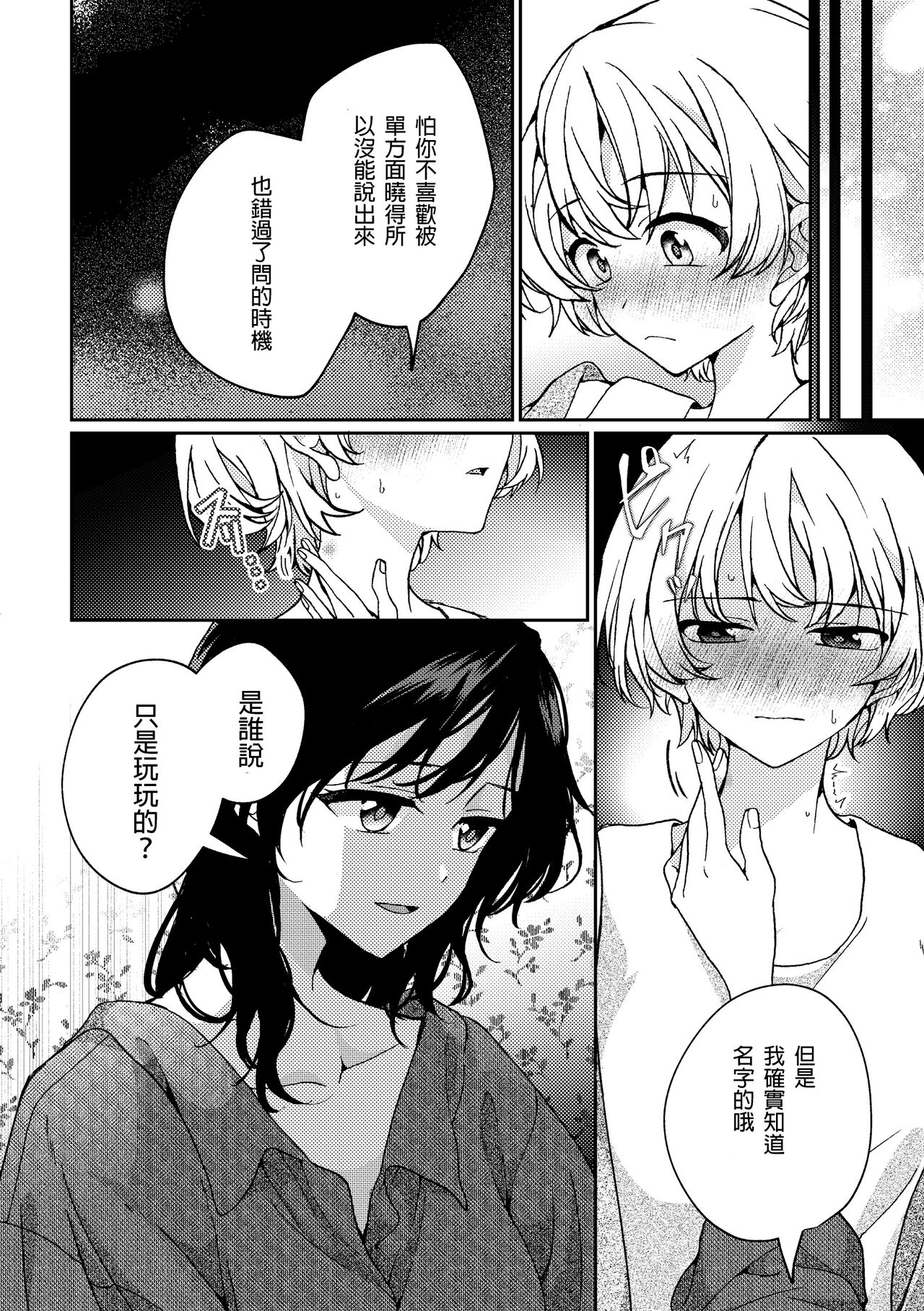 i no Otozure - Page 63