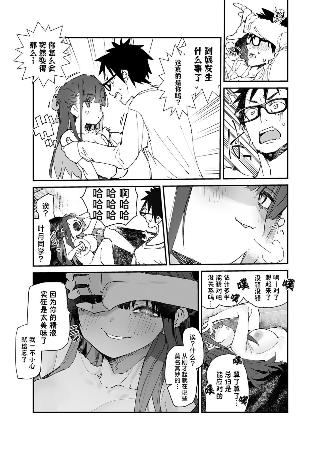 Seiso x Hanten - Page 24