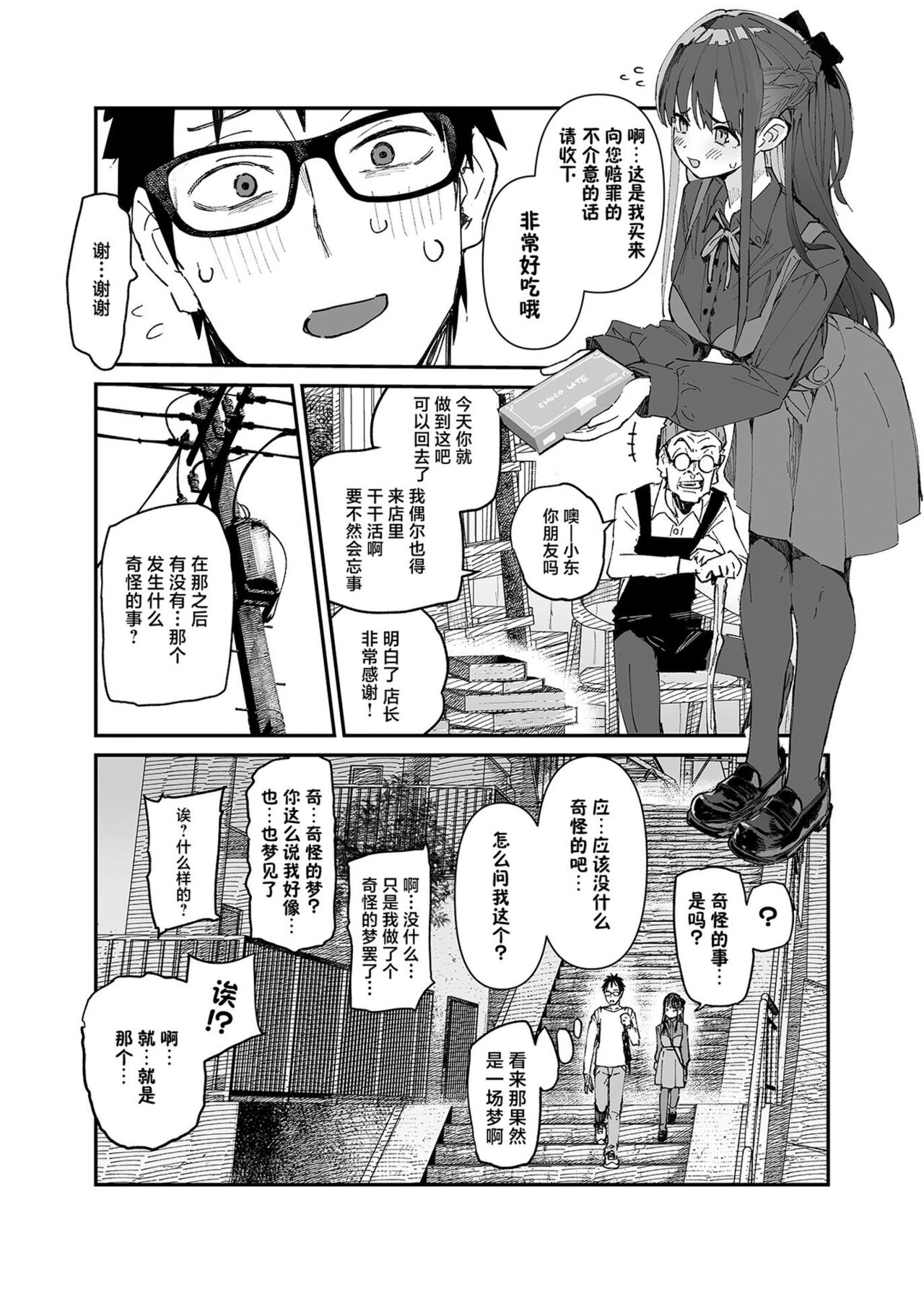 Seiso x Hanten - Page 30