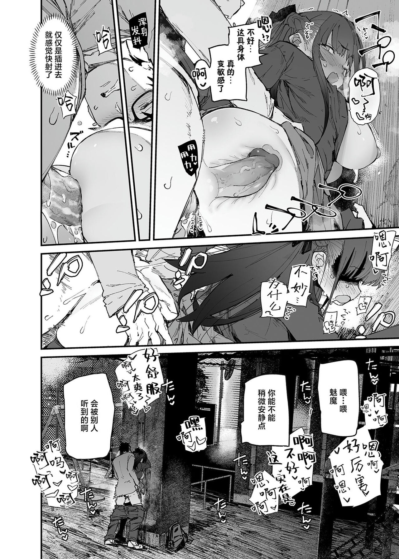 Seiso x Hanten - Page 35