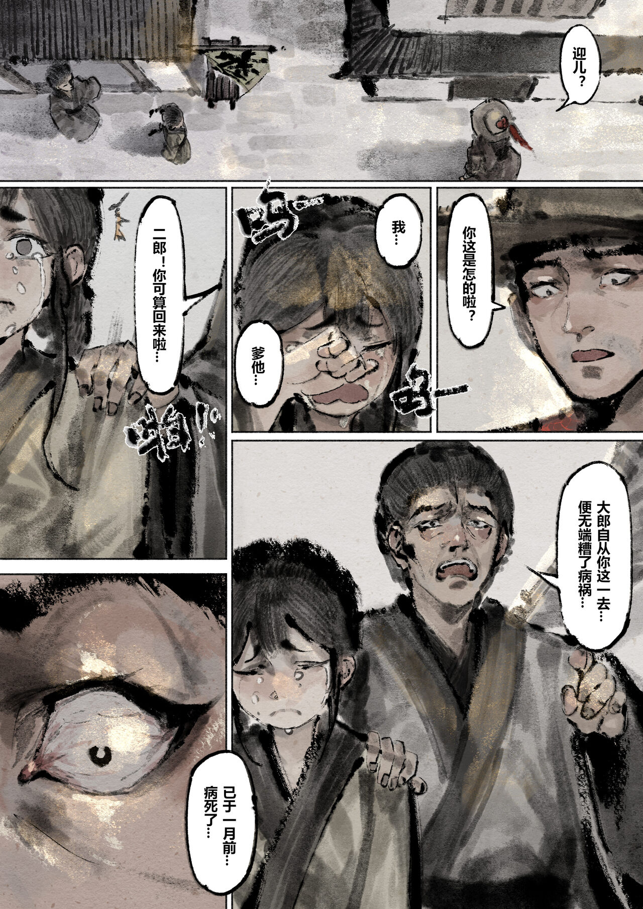 金瓶梅 1-24+番外 - Page 192