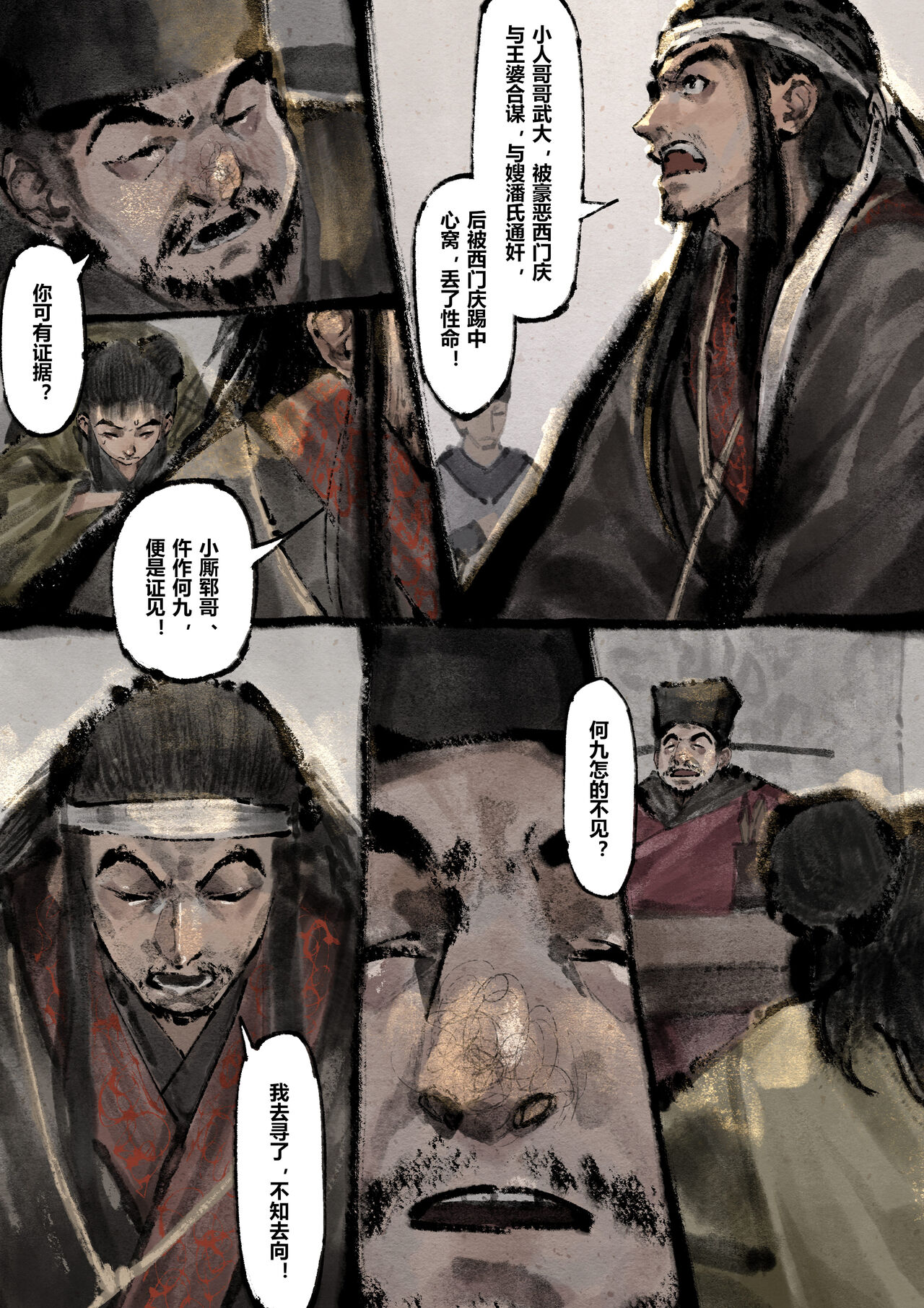 金瓶梅 1-24+番外 - Page 201