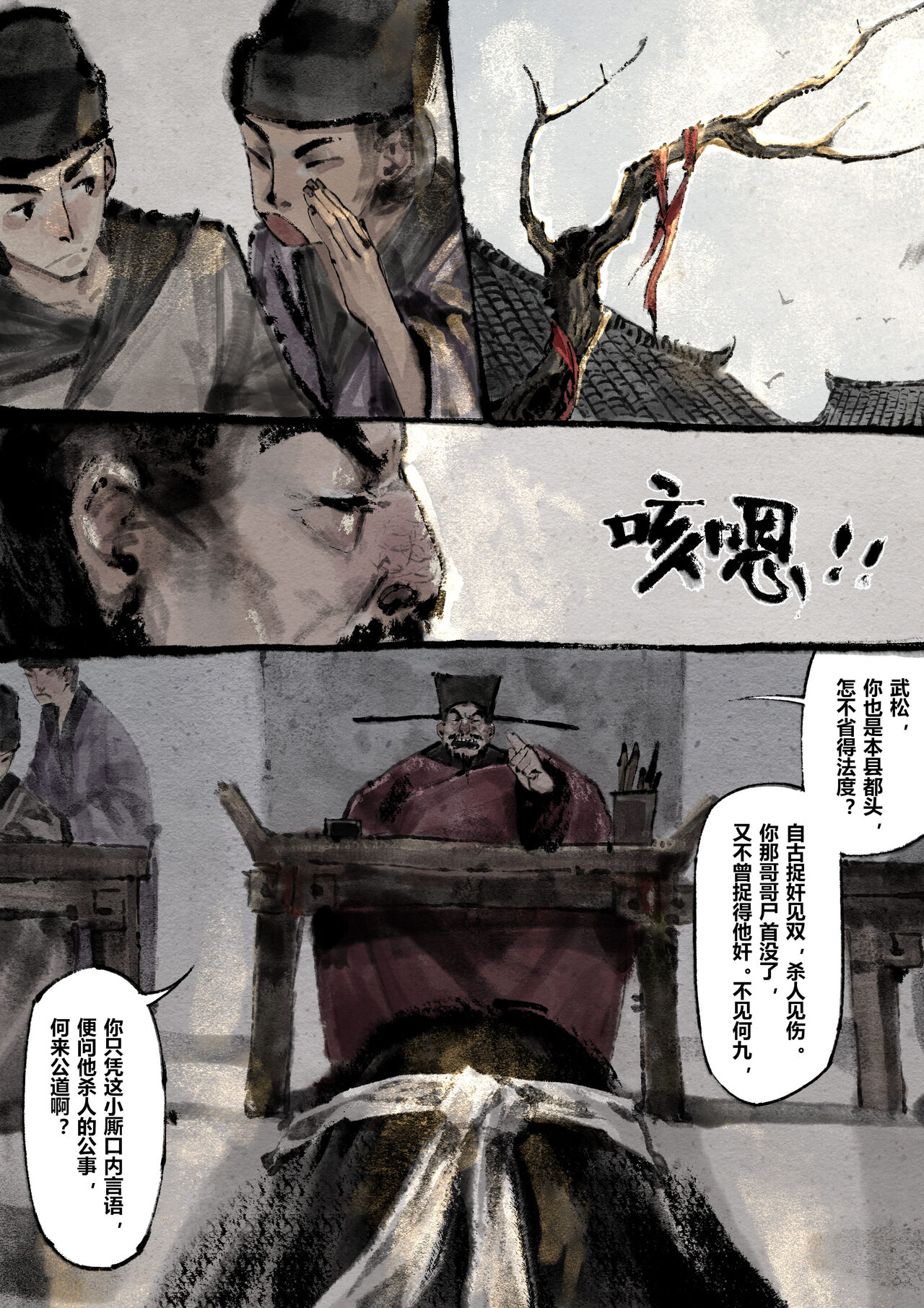 金瓶梅 1-24+番外 - Page 203