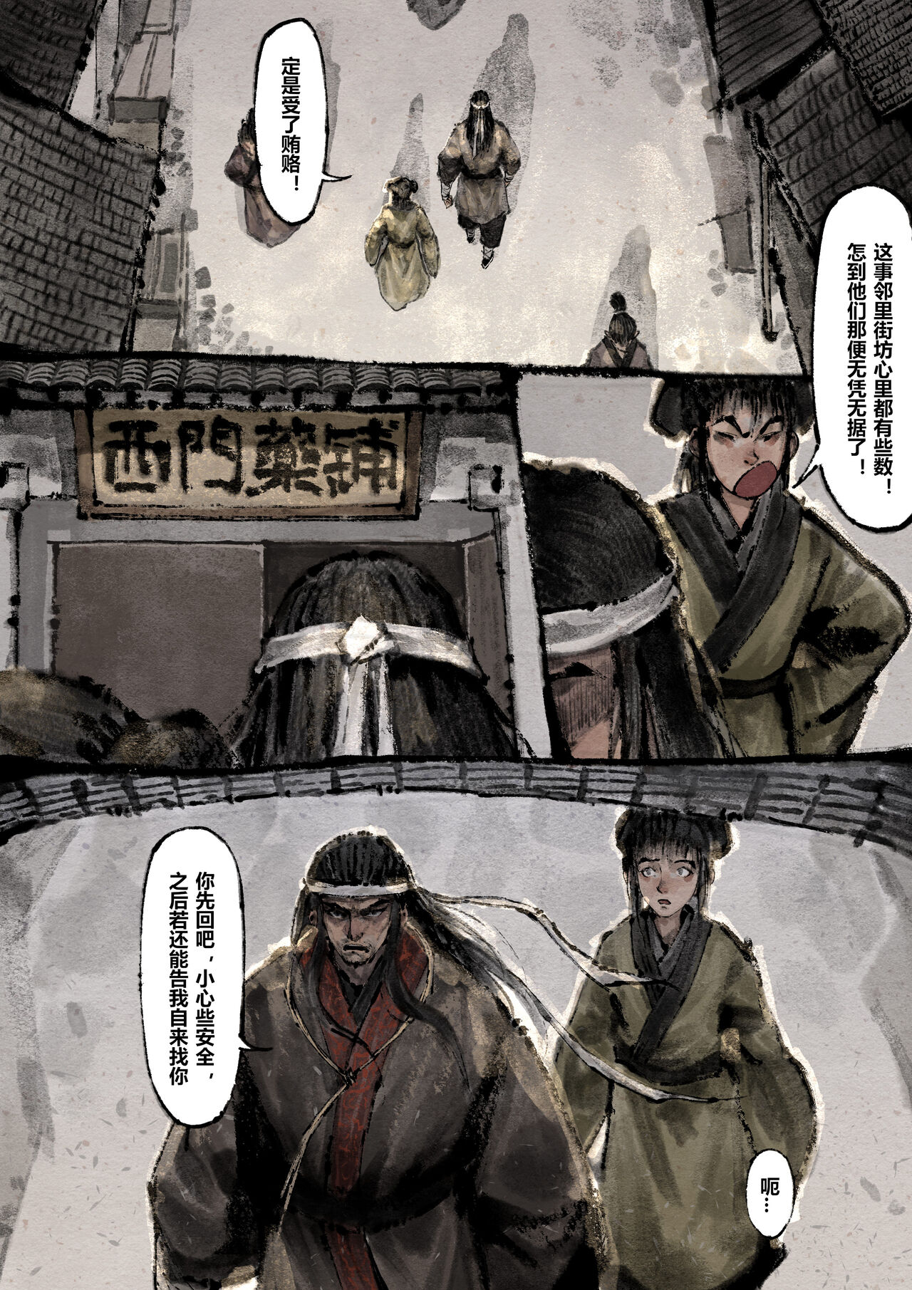 金瓶梅 1-24+番外 - Page 207