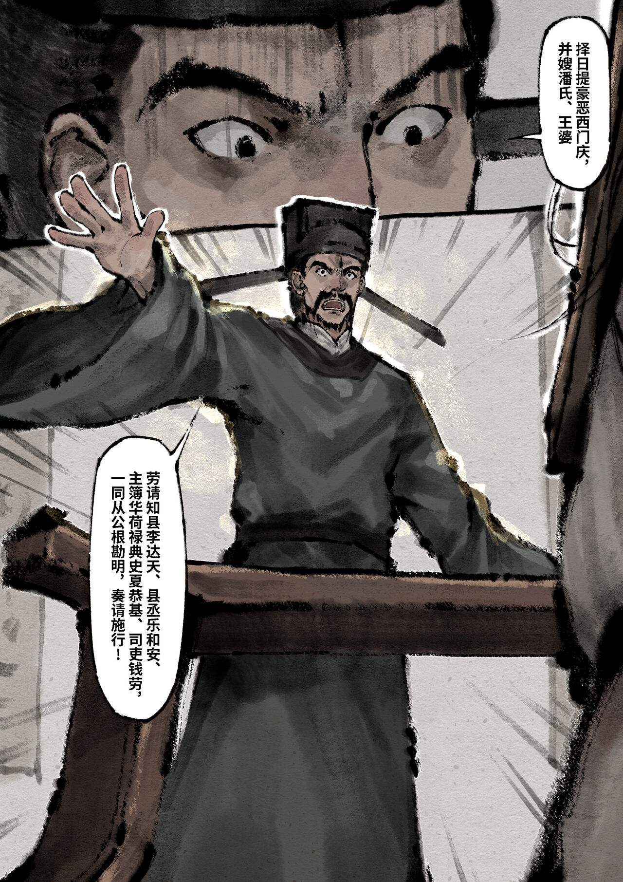 金瓶梅 1-24+番外 - Page 243