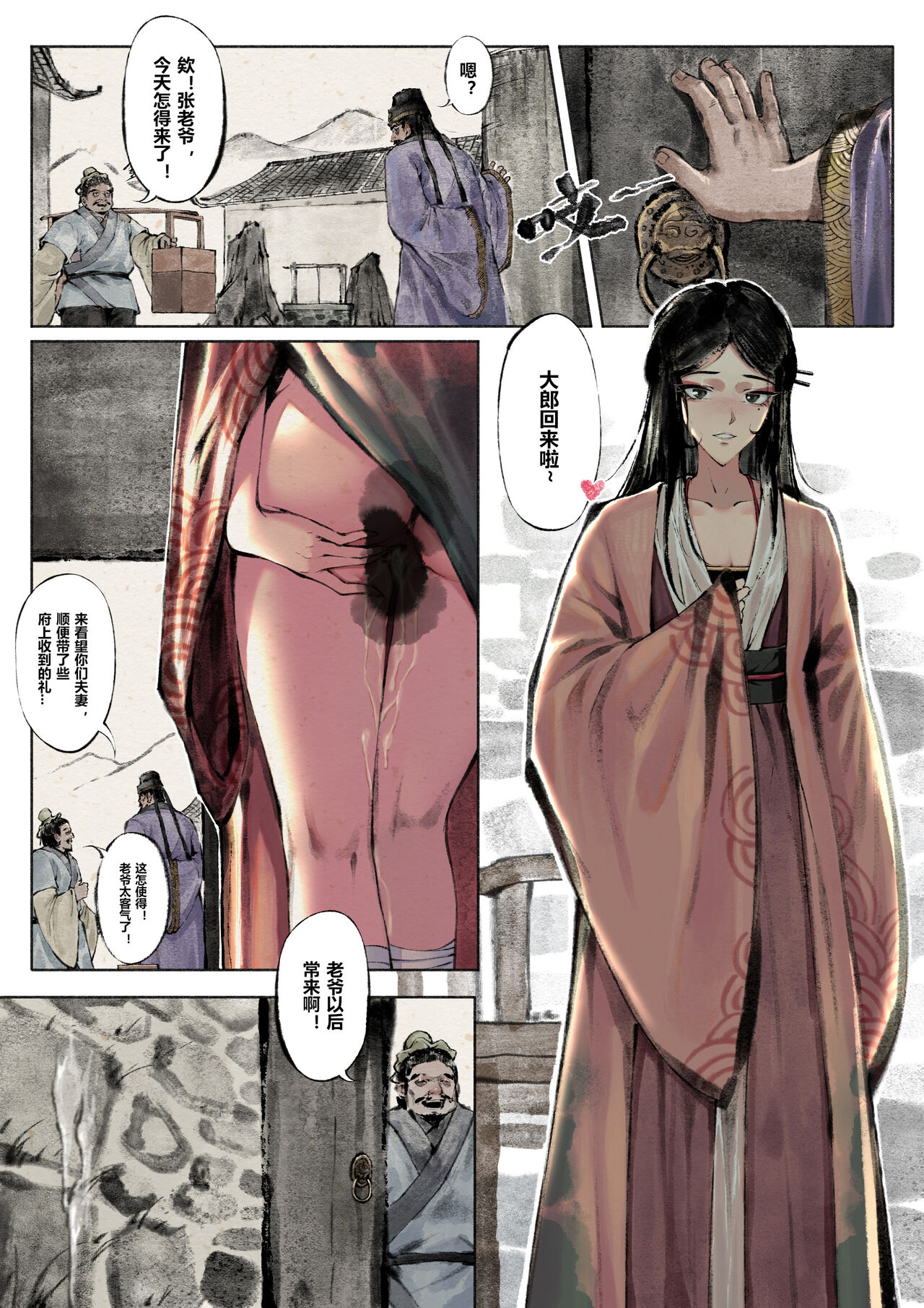金瓶梅 1-24+番外 - Page 25