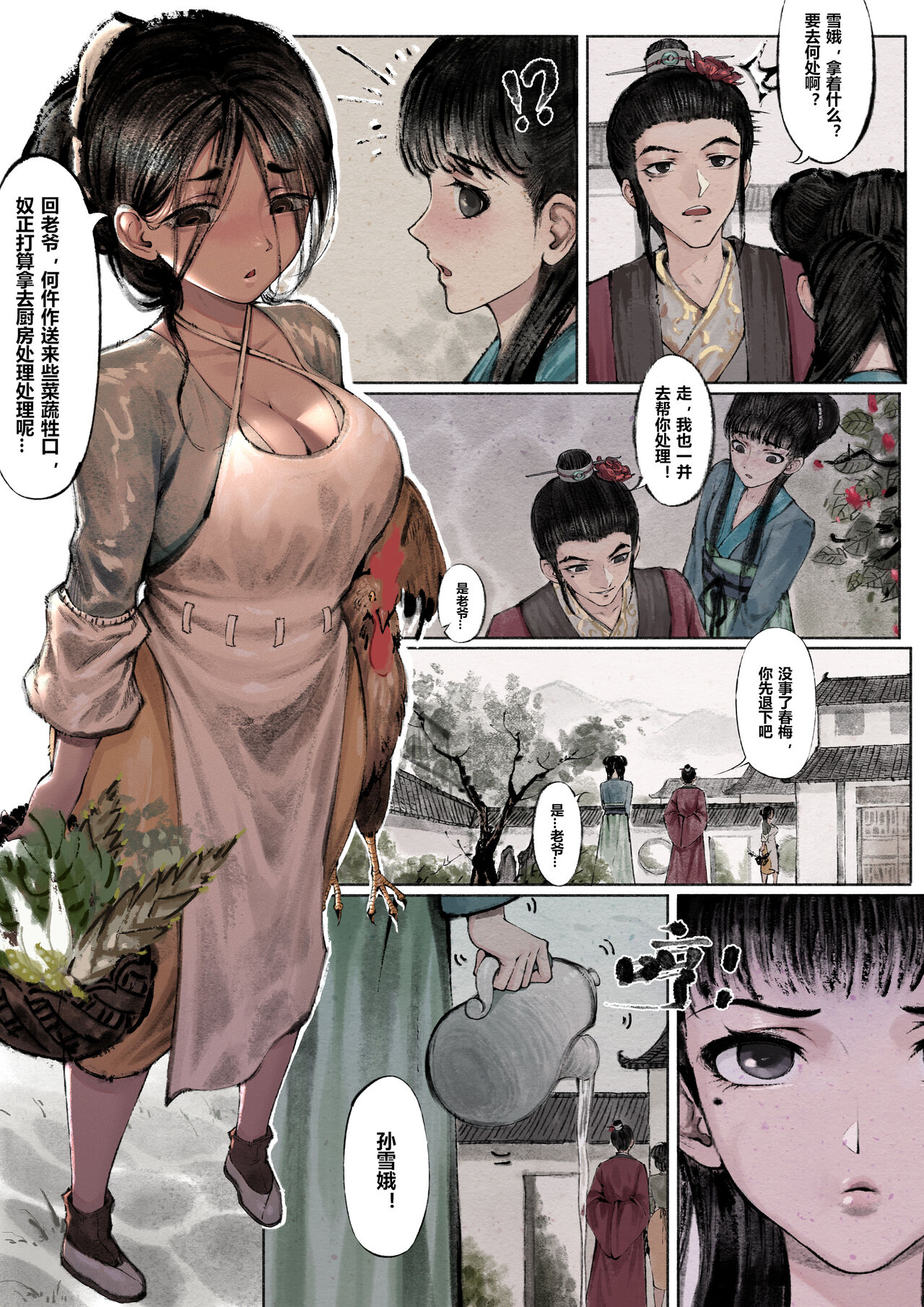 金瓶梅 1-24+番外 - Page 42